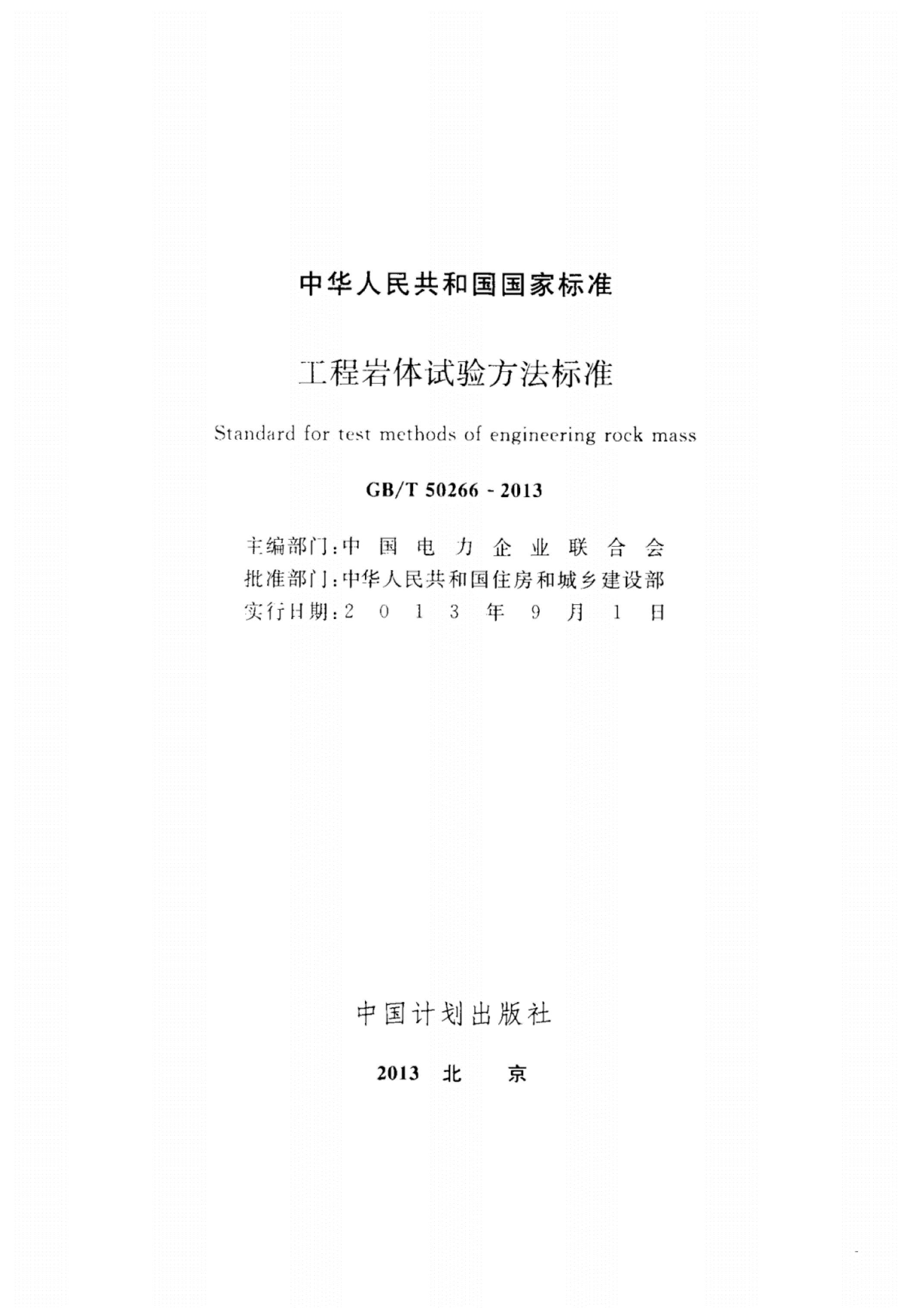 GB/T 50266-2013 标准预览