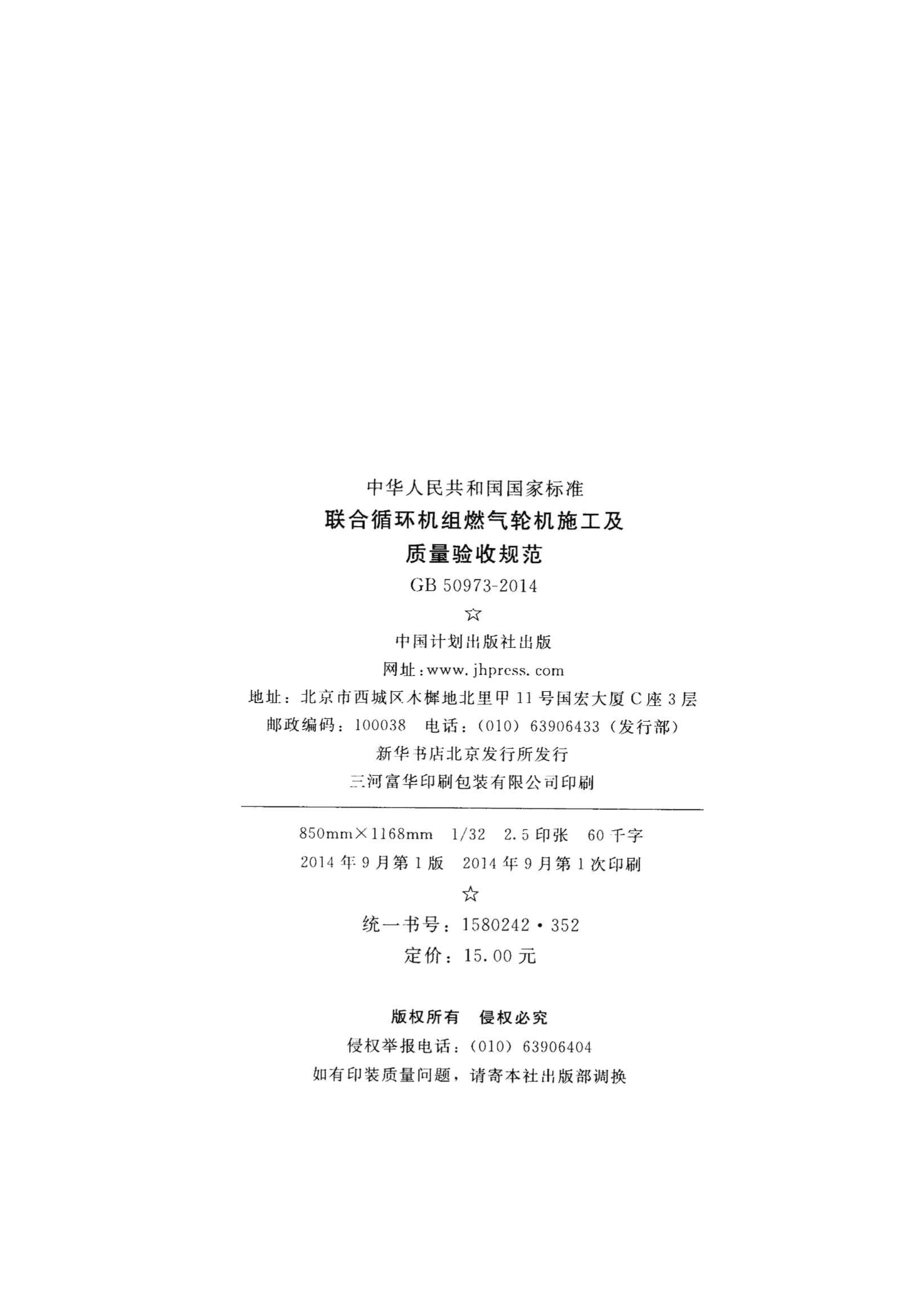 GB 50973-2014 标准预览