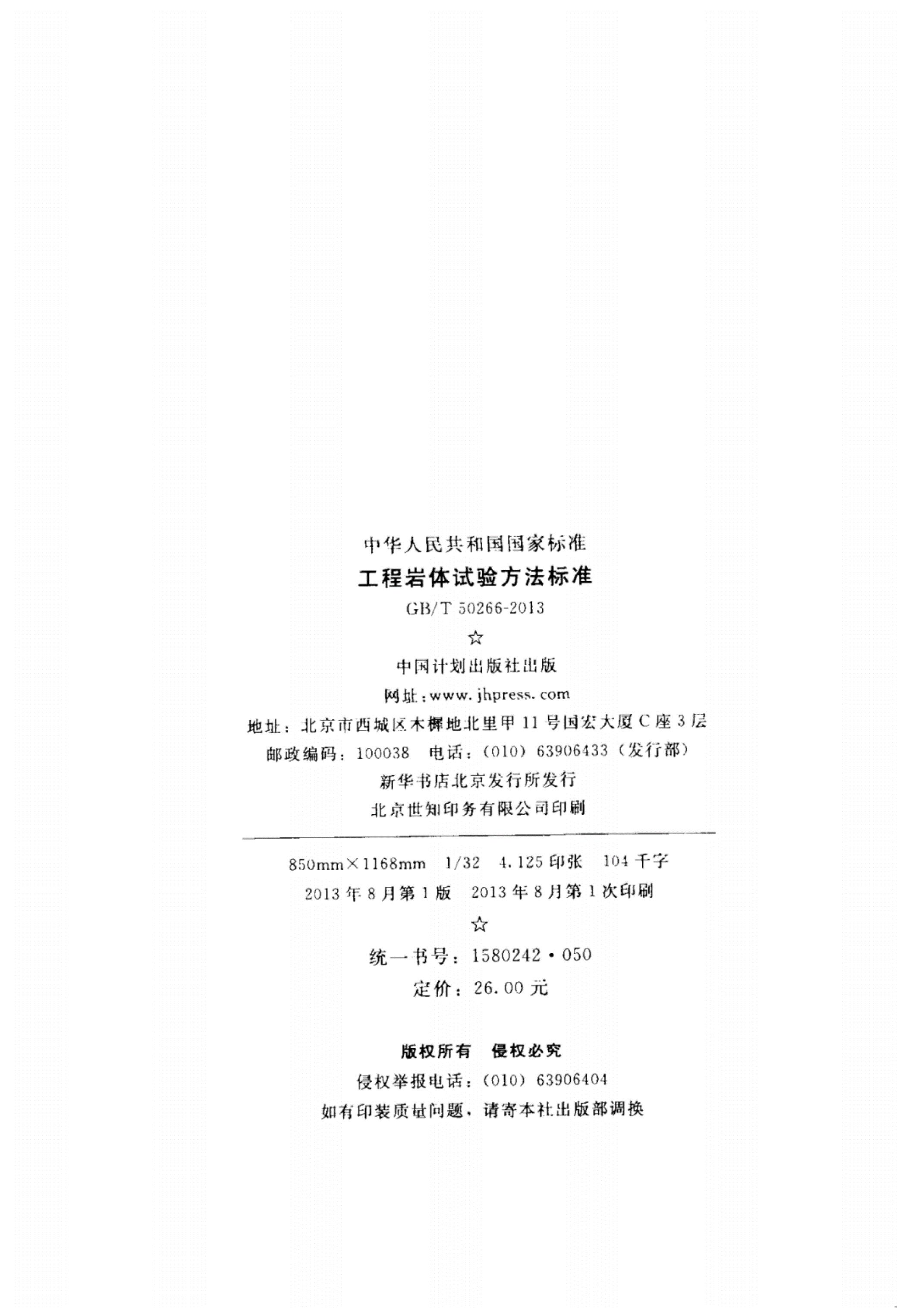 GB/T 50266-2013 标准预览