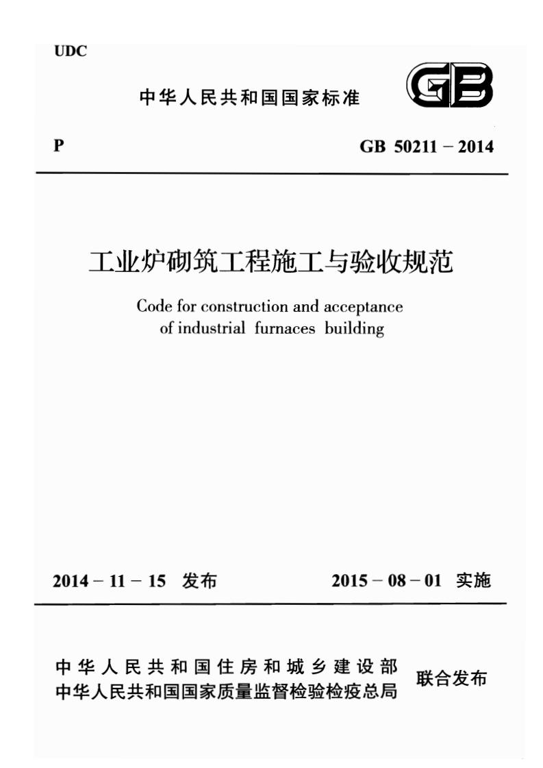 GB 50211-2014 标准预览