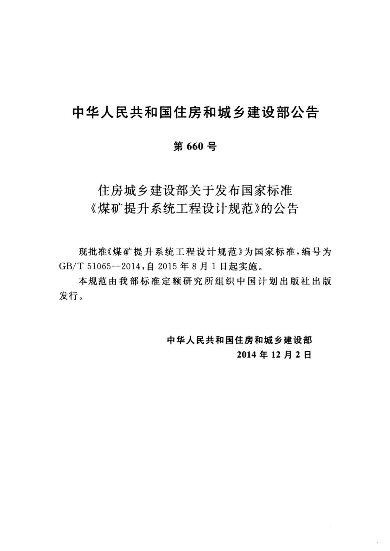 GB/T 51065-2014 标准预览