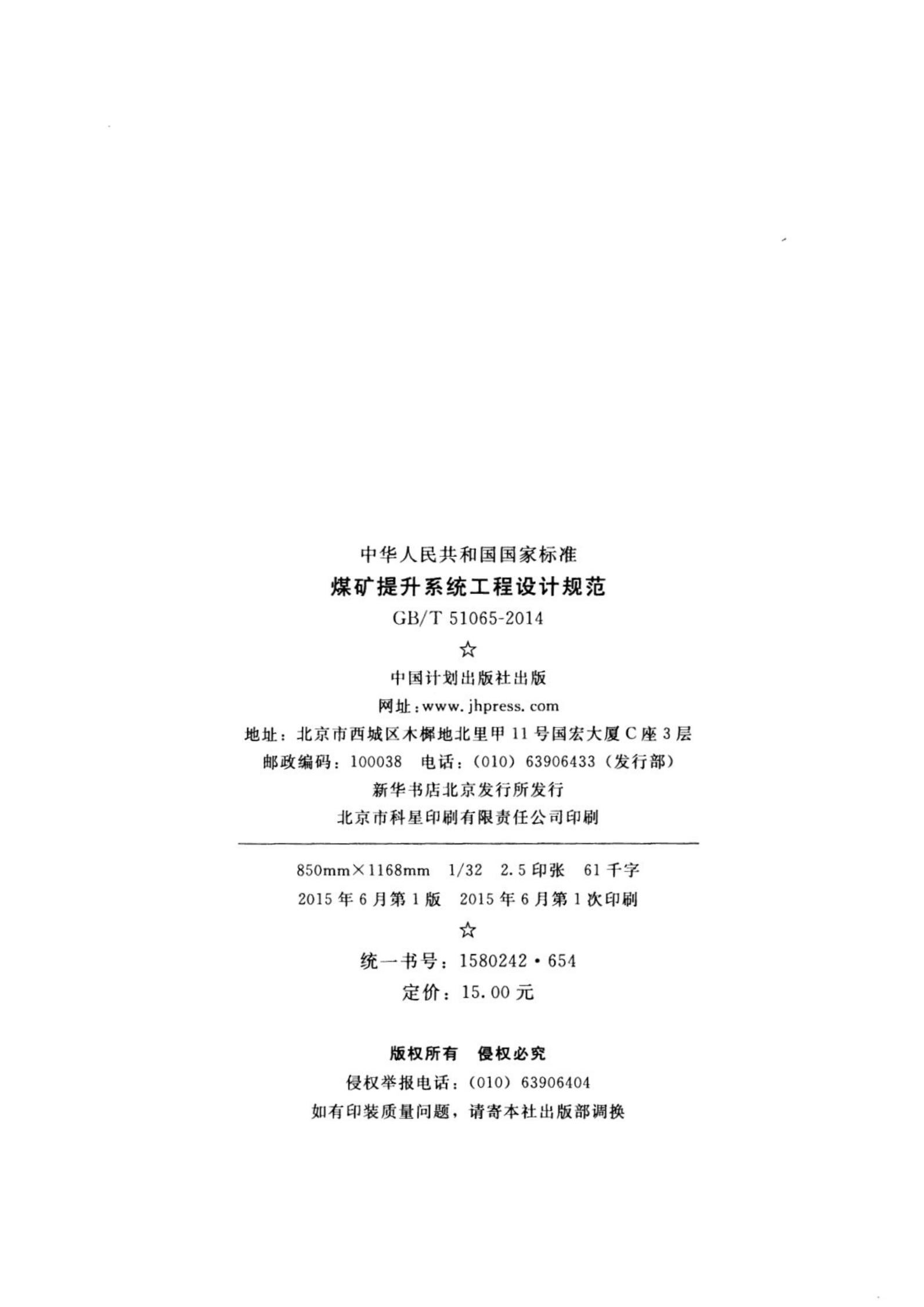 GB/T 51065-2014 标准预览