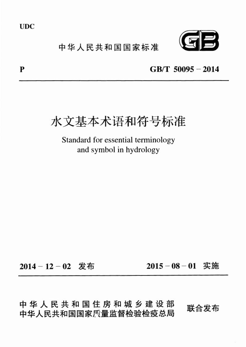 GB/T 50095-2014 标准预览