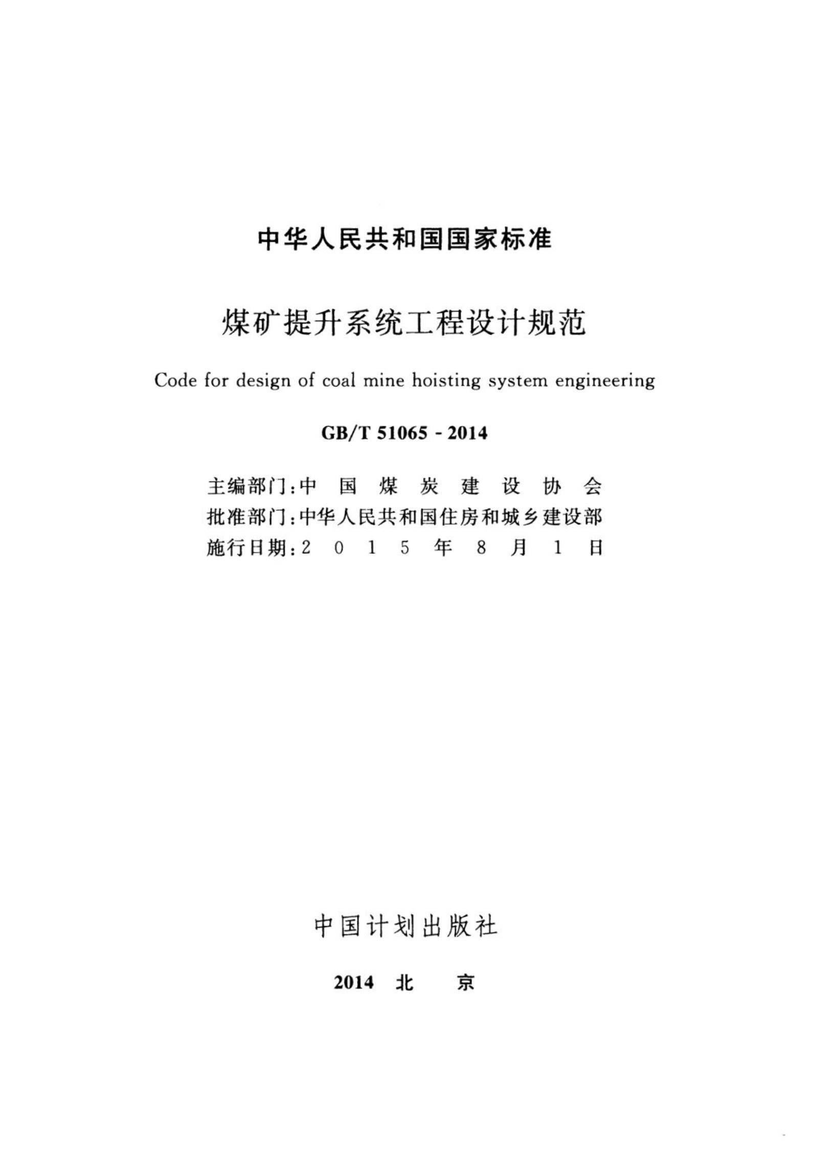 GB/T 51065-2014 标准预览
