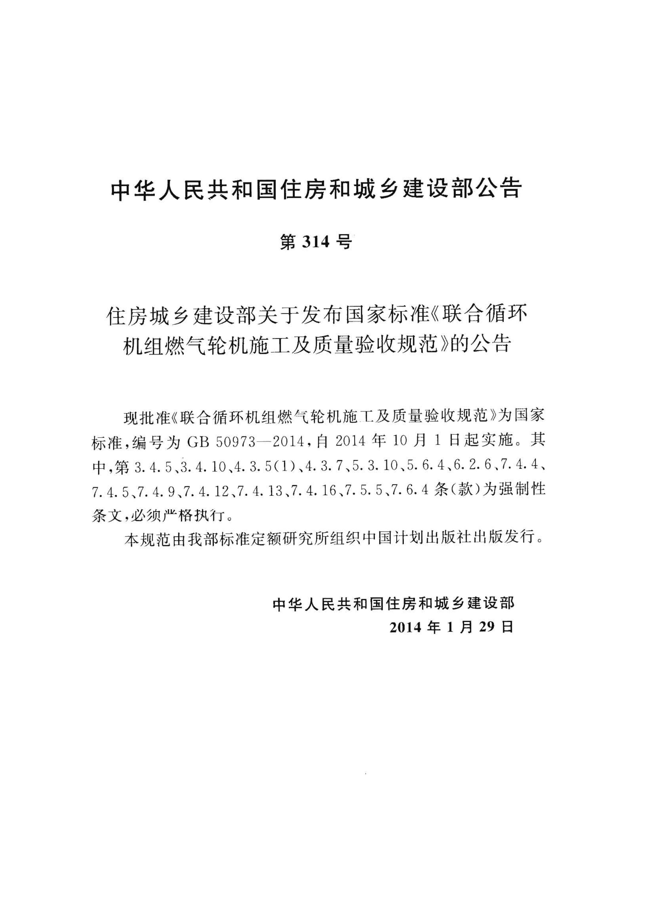 GB 50973-2014 标准预览