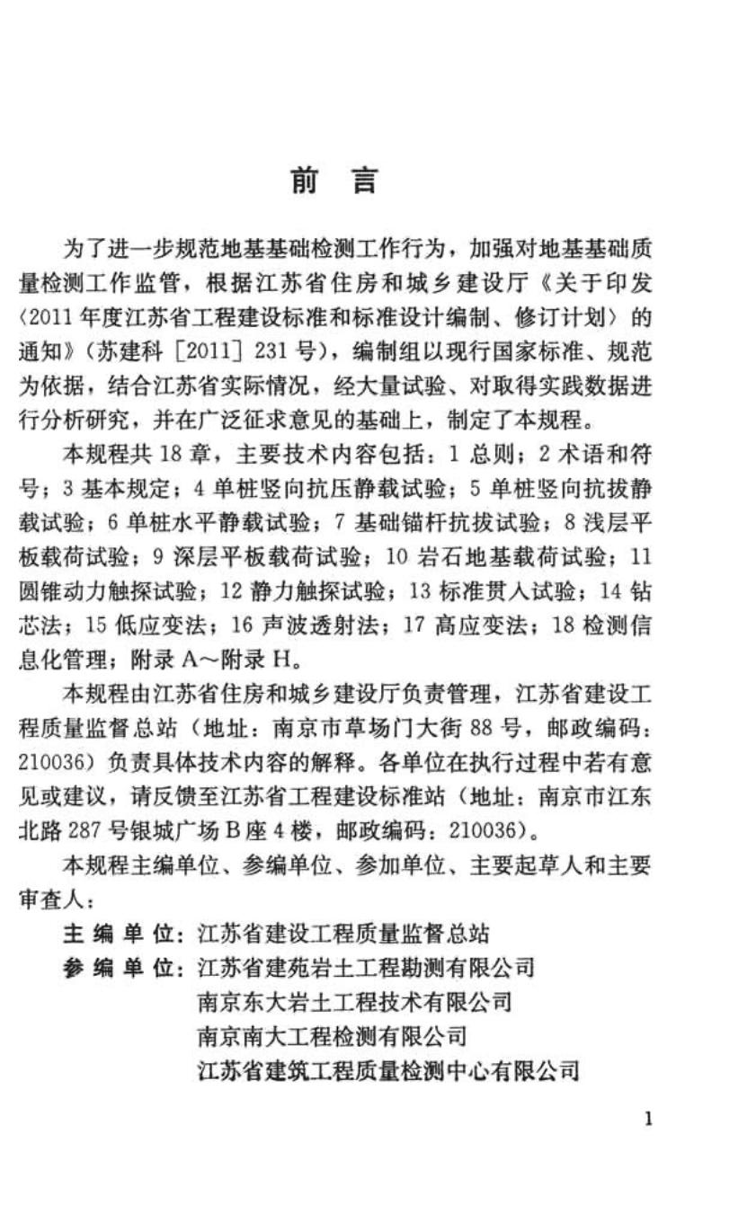 DGJ32/TJ 142-2012 标准预览