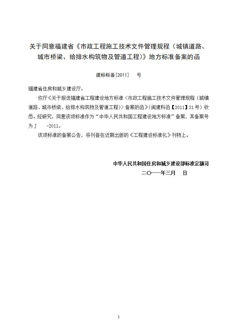 DBJ/T 13-135-2011 标准预览
