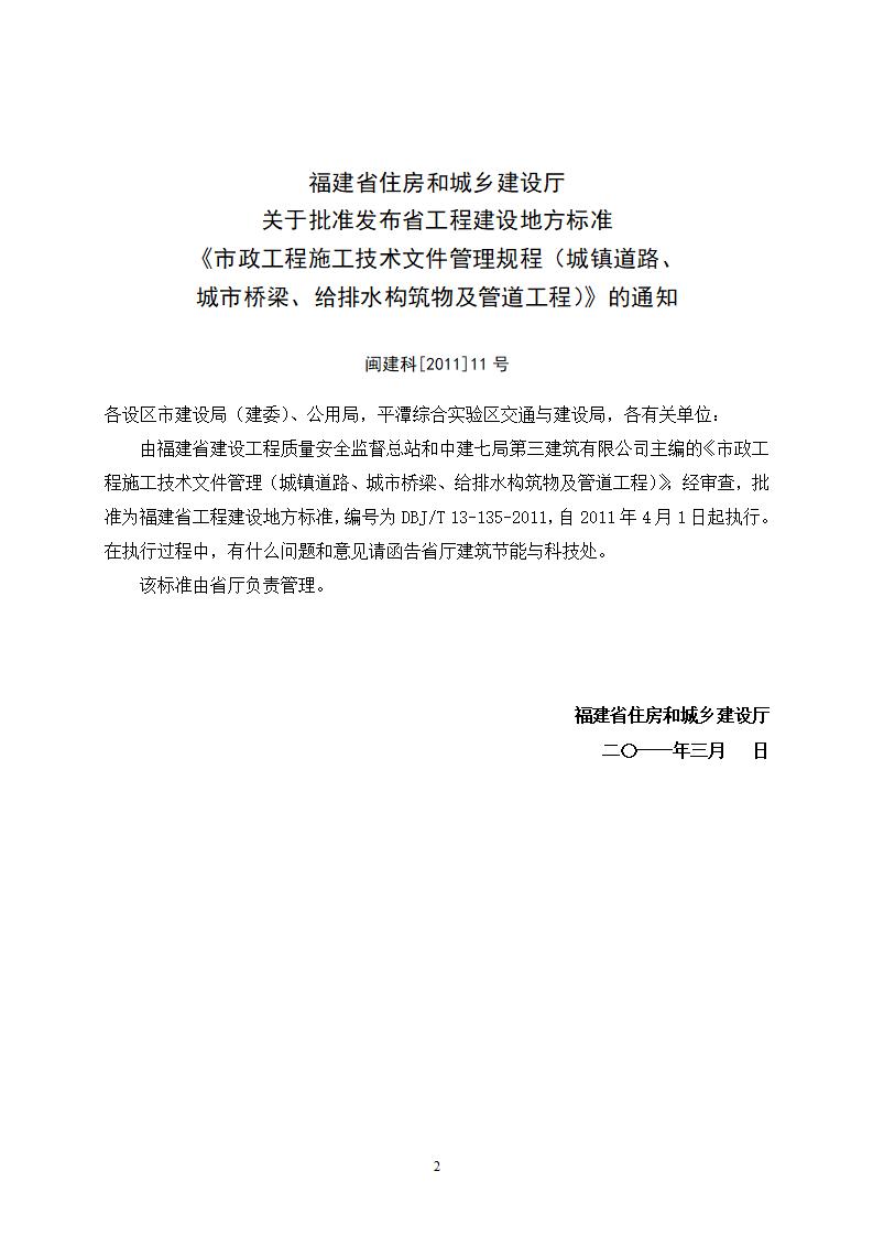 DBJ/T 13-135-2011 标准预览