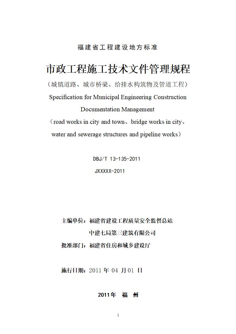 DBJ/T 13-135-2011 标准预览