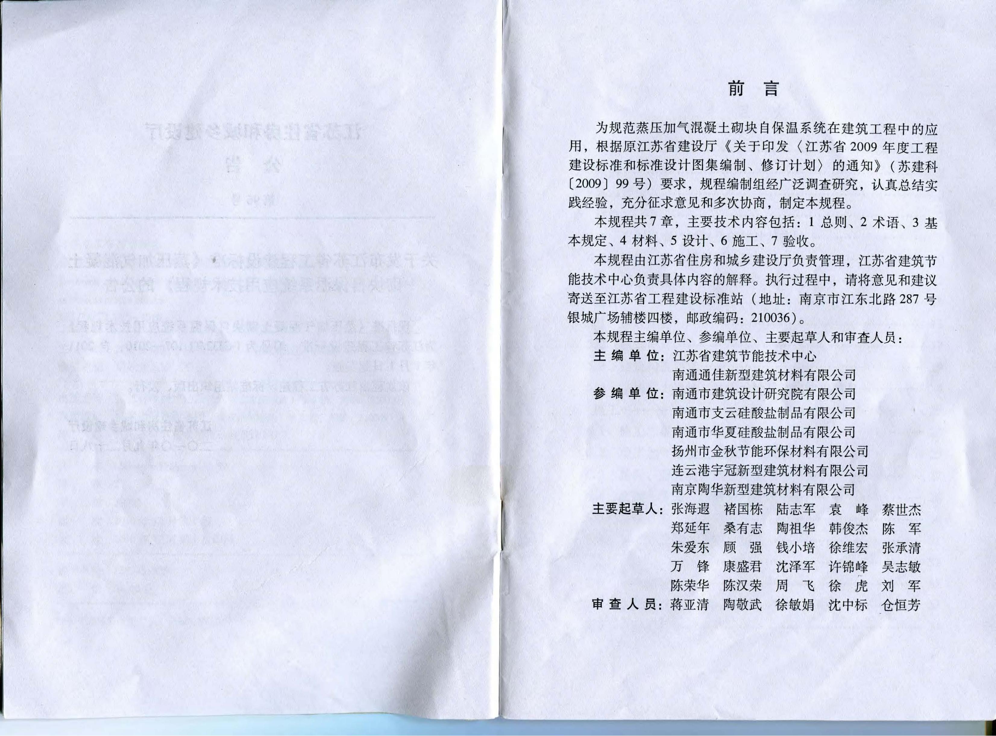 DGJ32/TJ 107-2010 标准预览