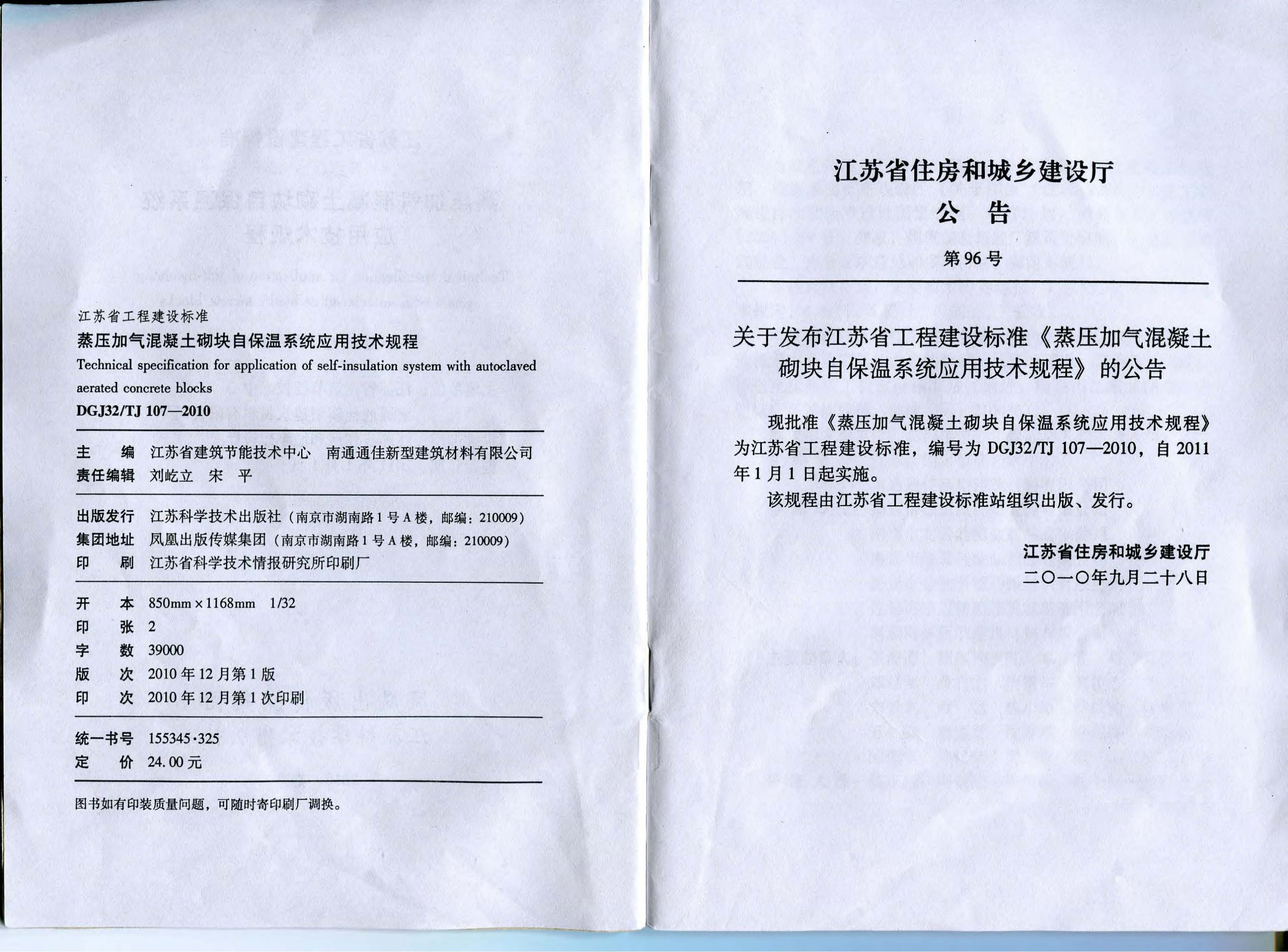 DGJ32/TJ 107-2010 标准预览