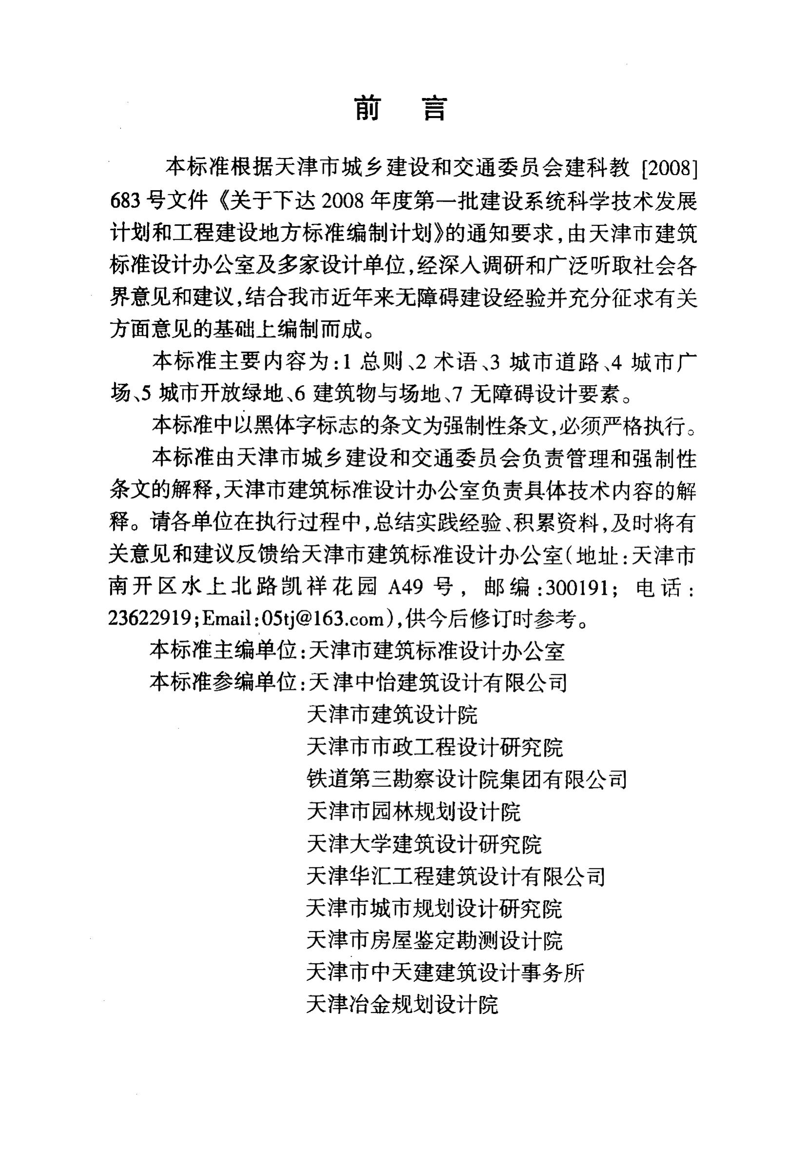 DB 29-196-2010 标准预览