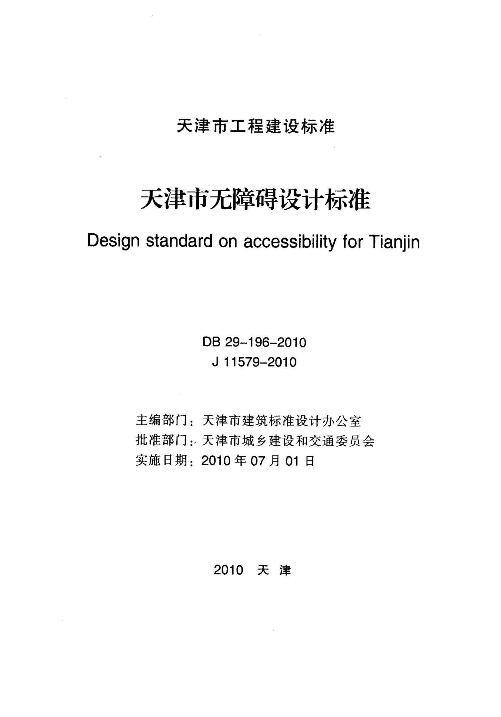 DB 29-196-2010 标准预览