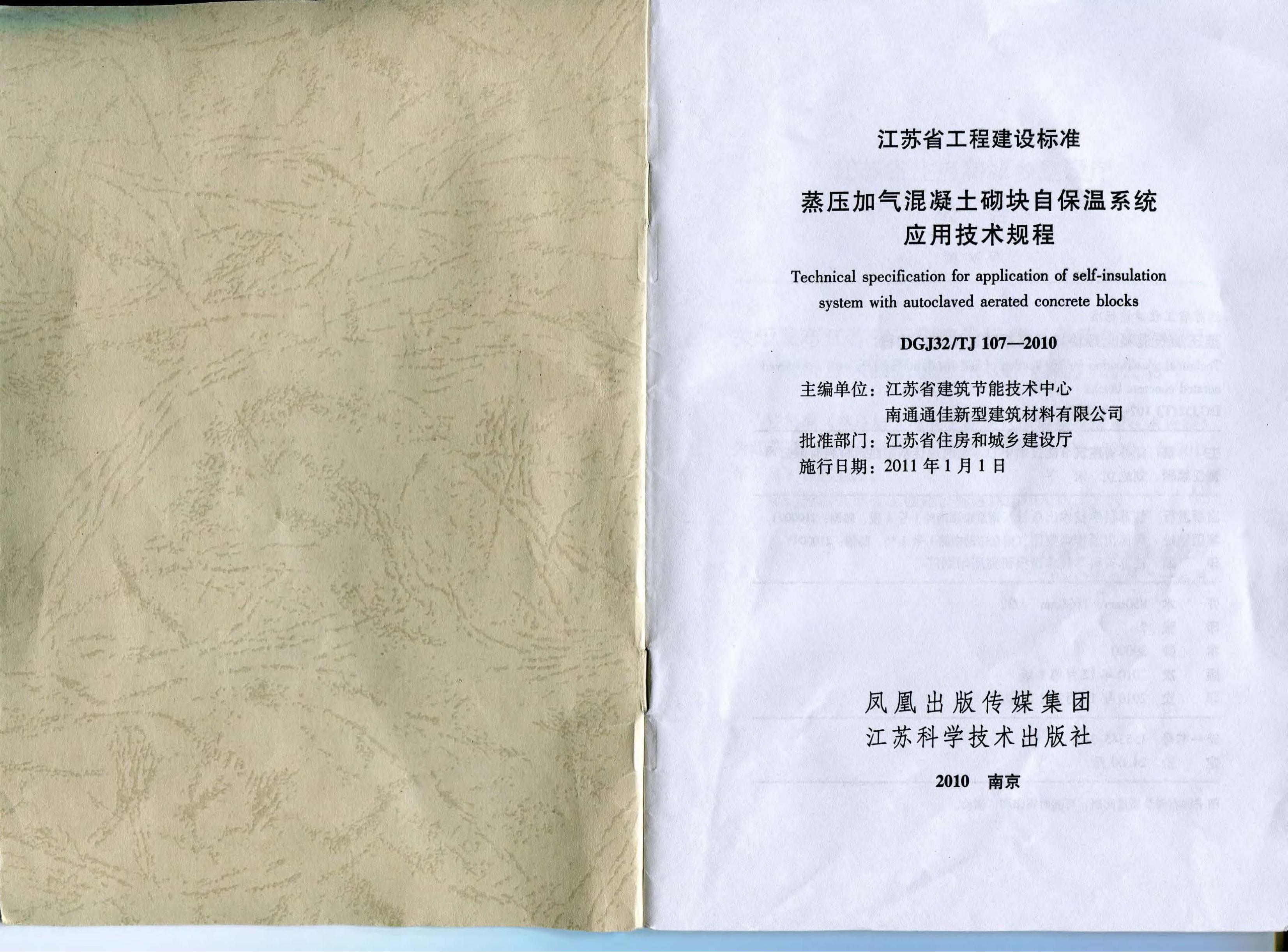 DGJ32/TJ 107-2010 标准预览