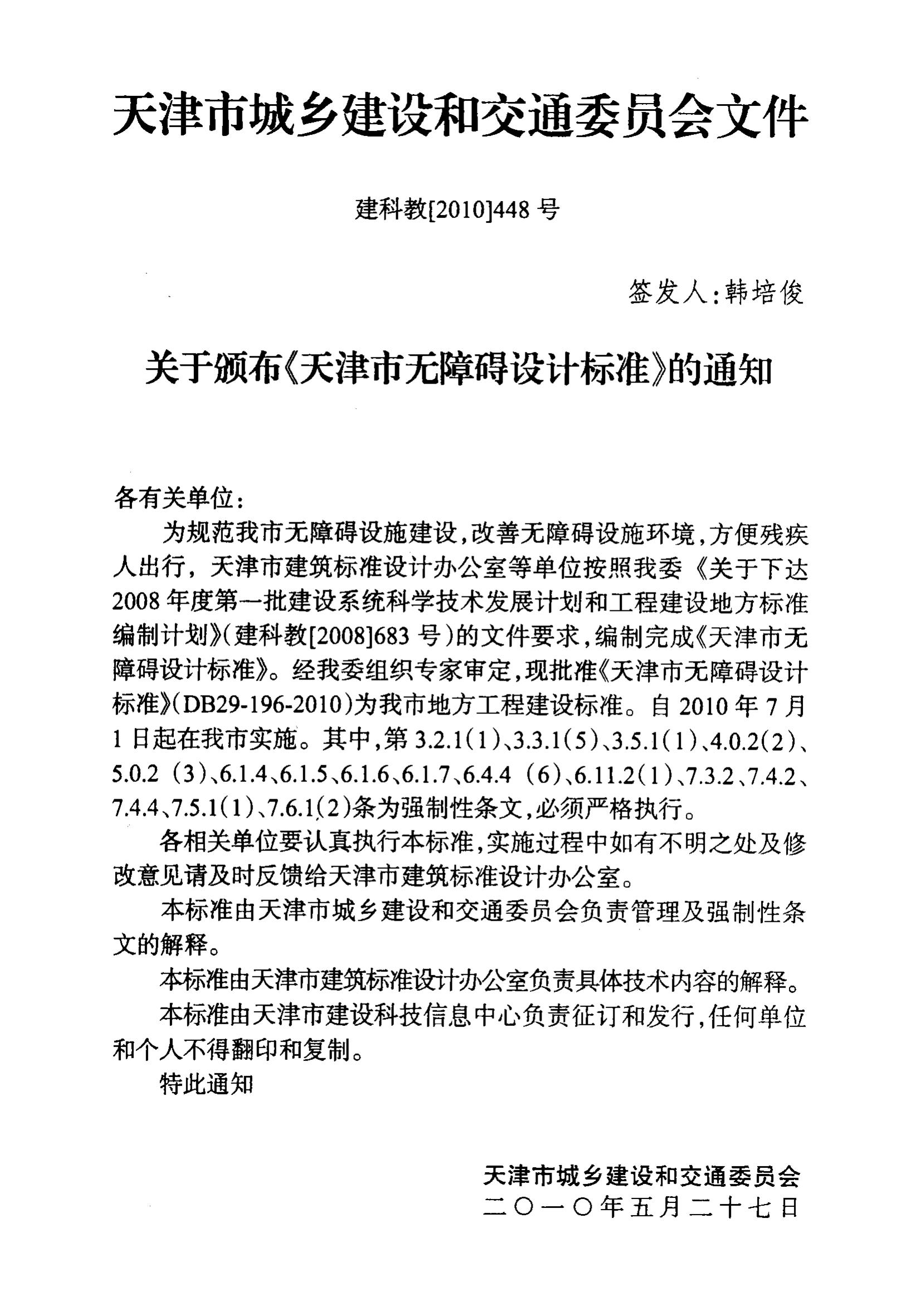 DB 29-196-2010 标准预览