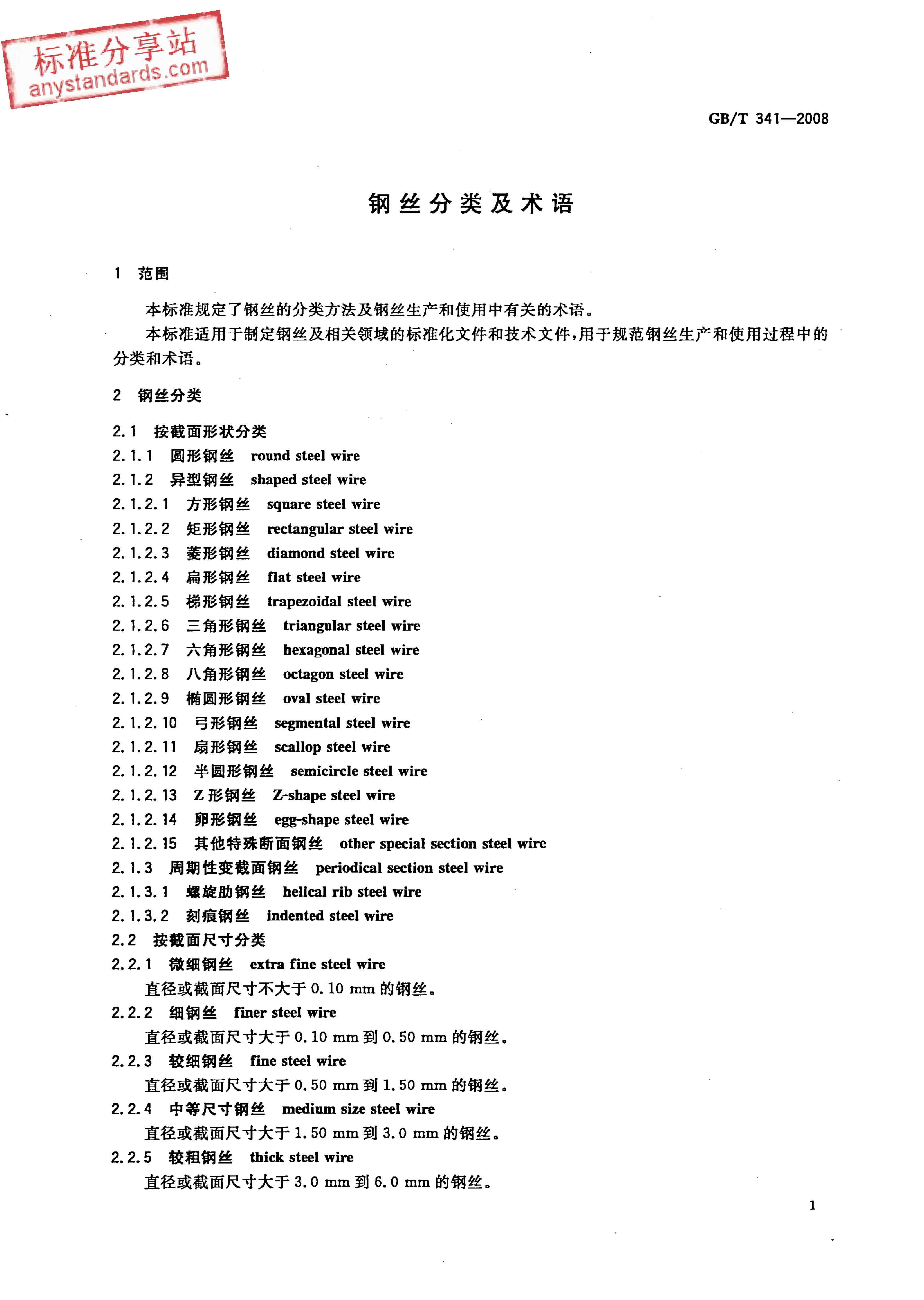 GB/T 341-2008 标准预览