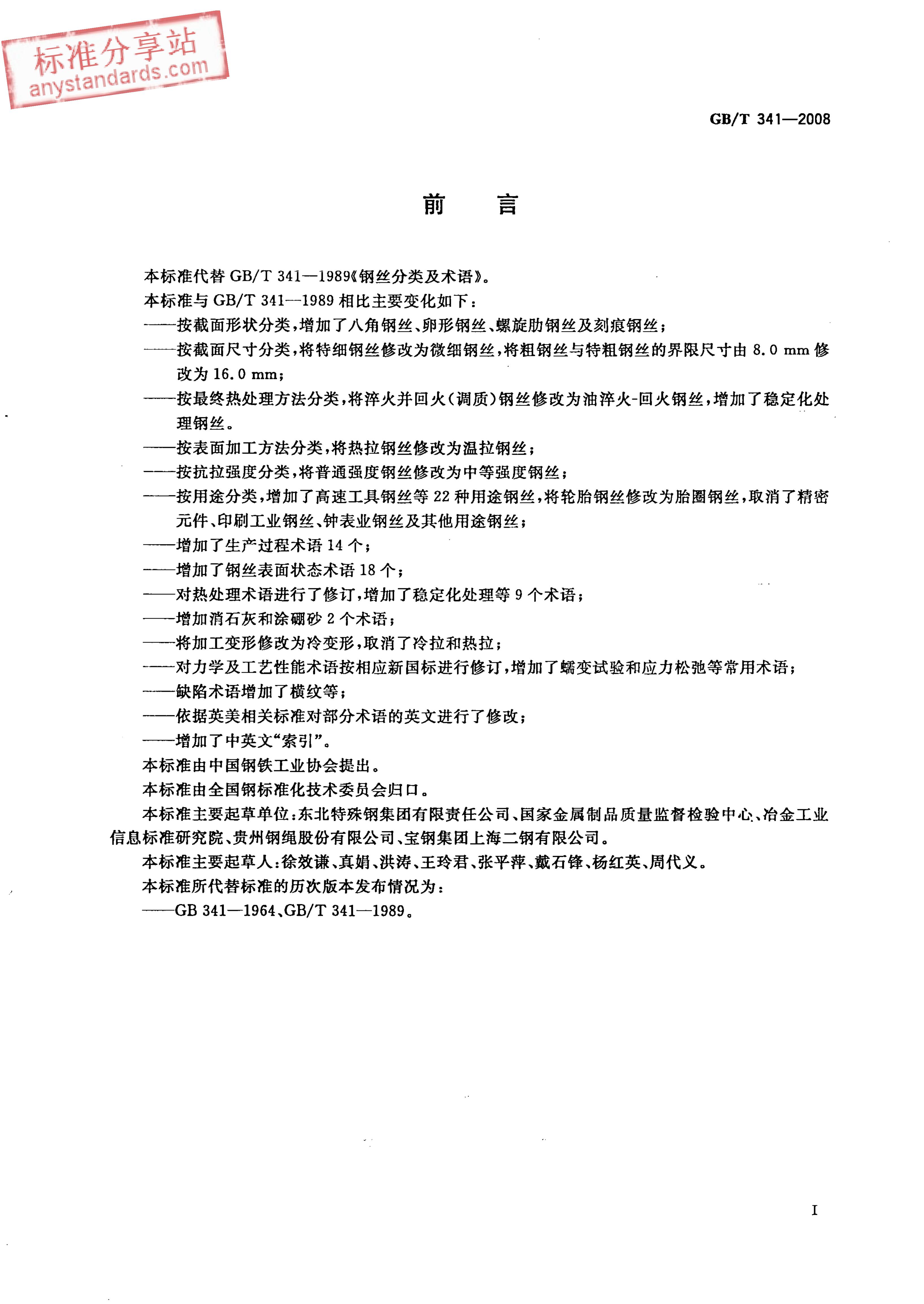GB/T 341-2008 标准预览