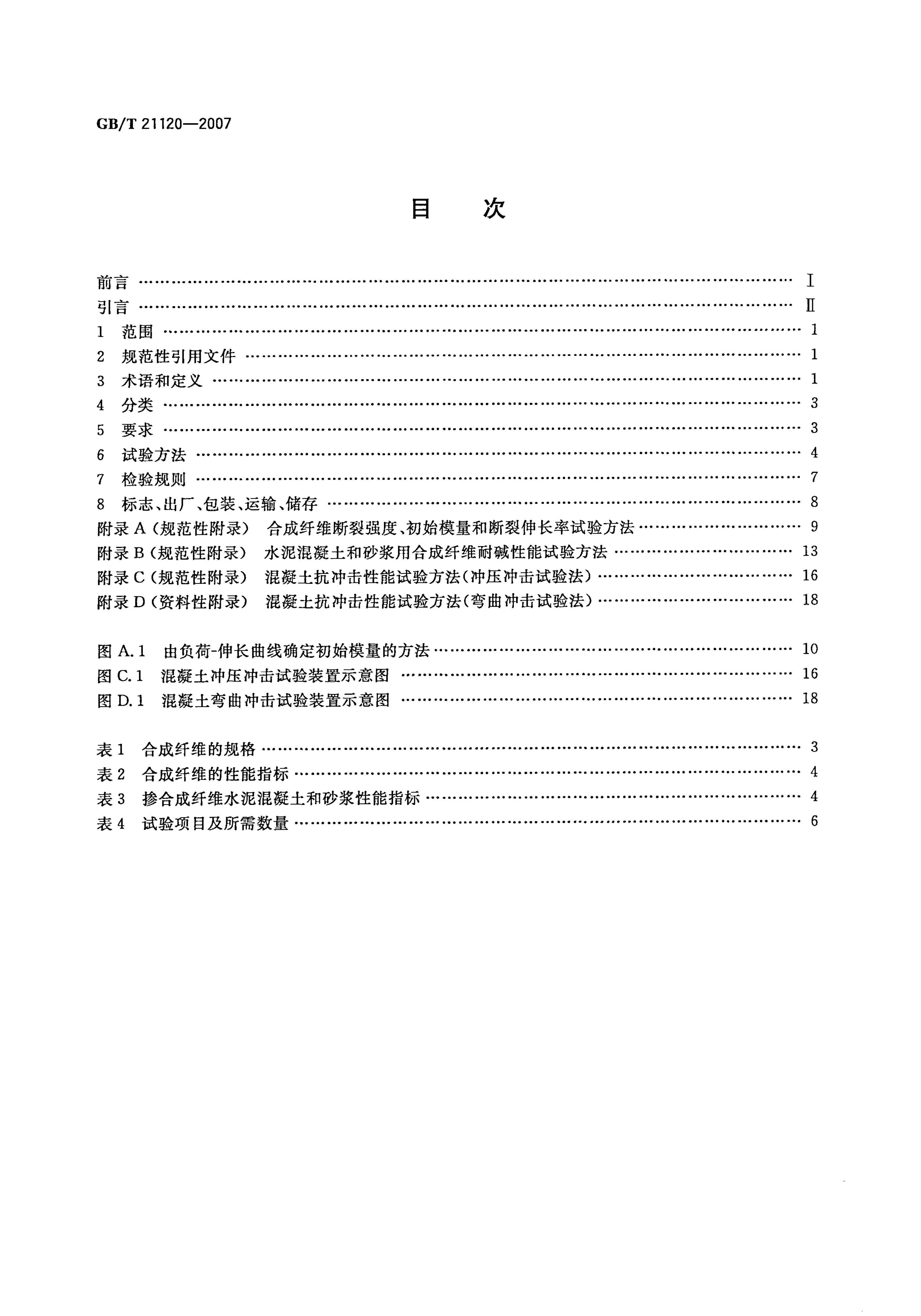 GB/T 21120-2007 标准预览