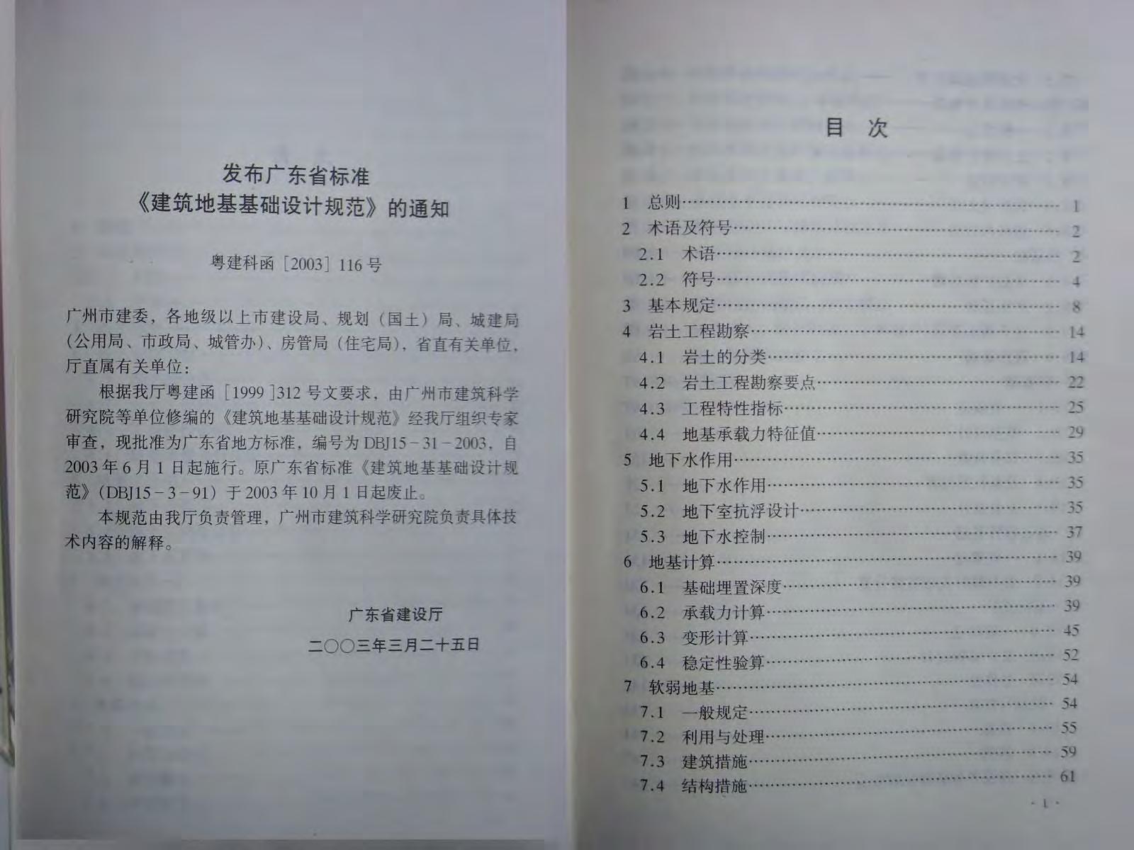 DBJ 15-31-2003 标准预览