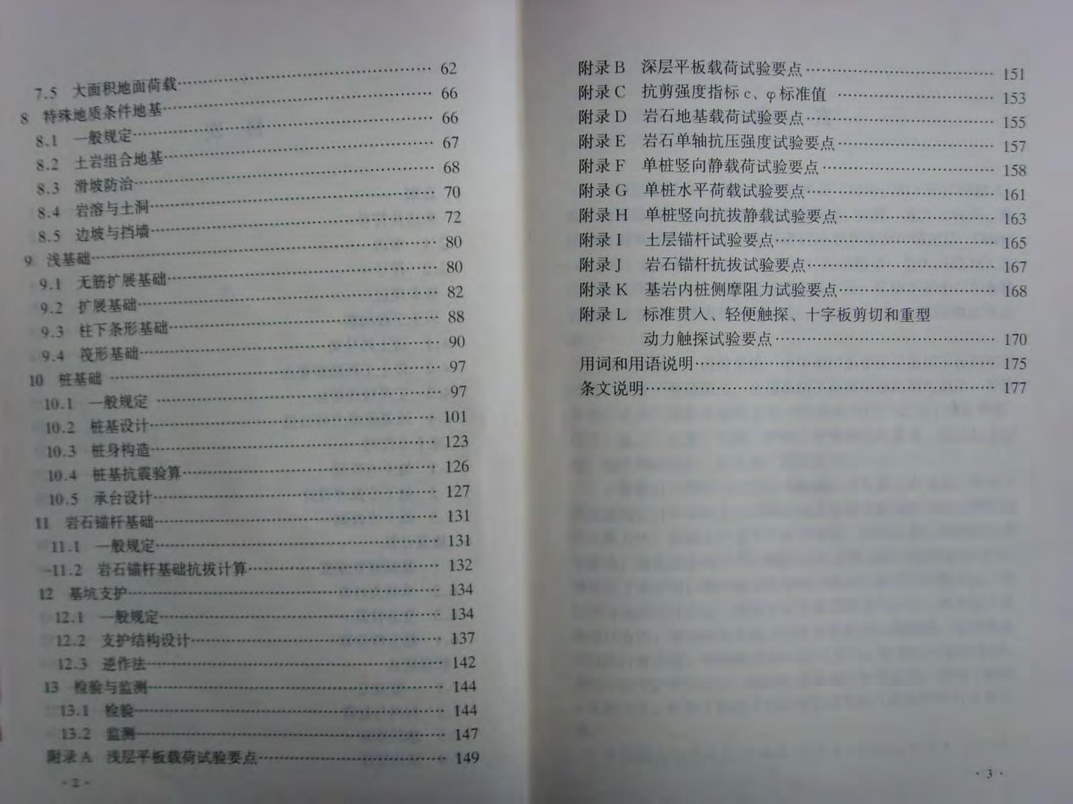 DBJ 15-31-2003 标准预览