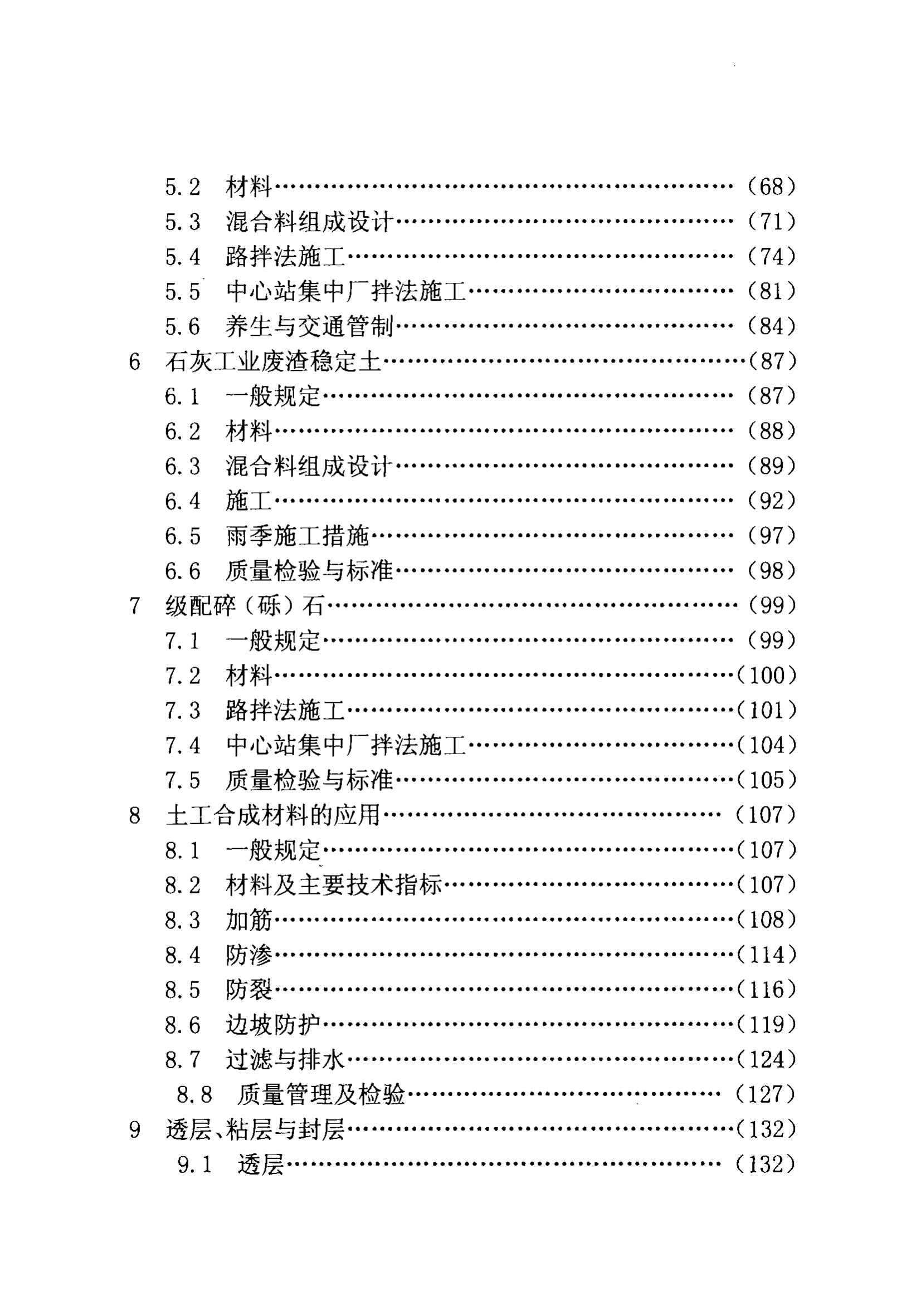 DB 29-74-2004 标准预览