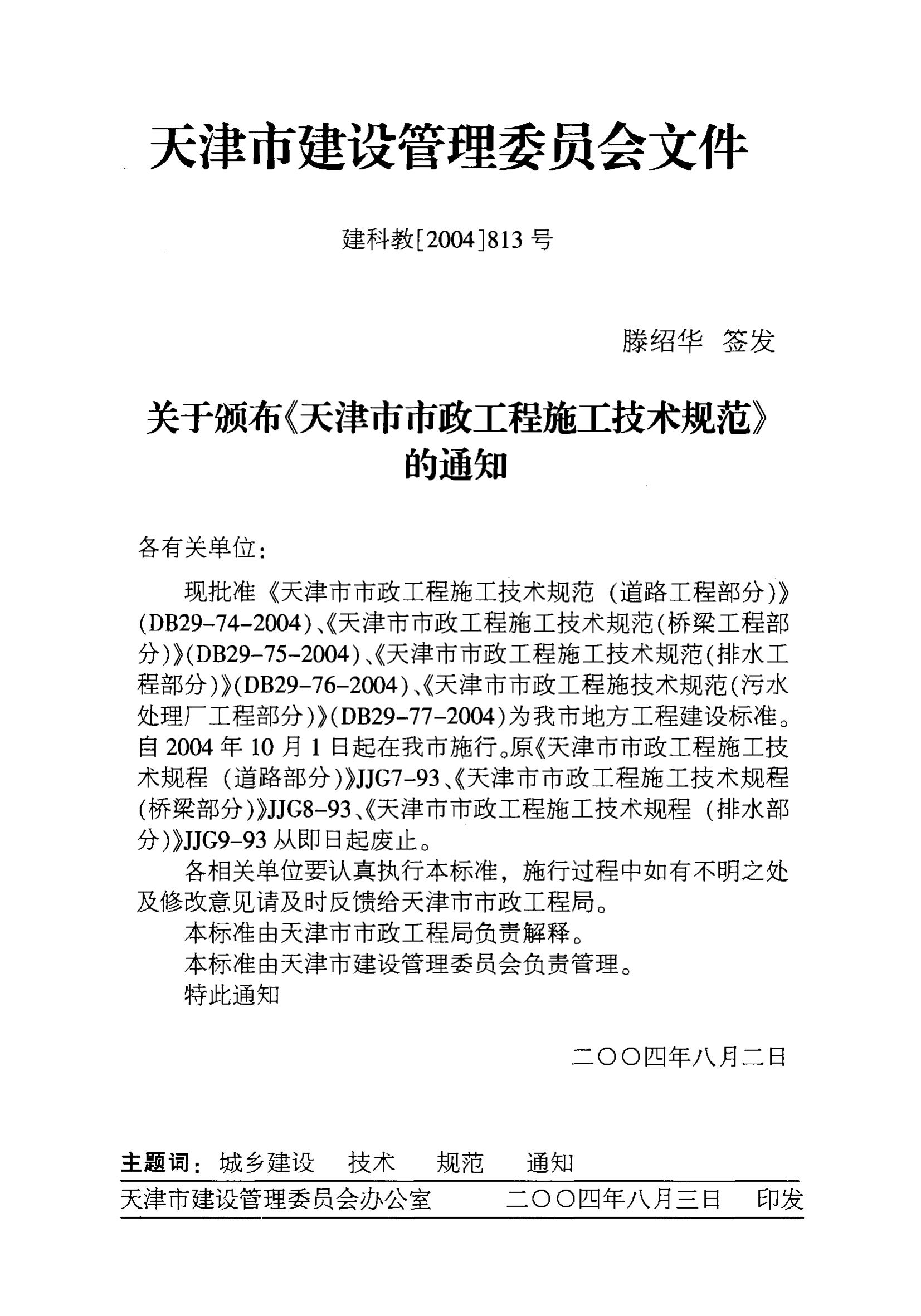 DB 29-74-2004 标准预览