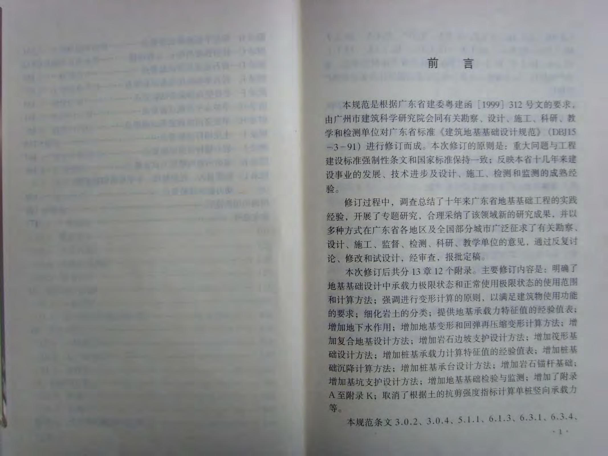 DBJ 15-31-2003 标准预览