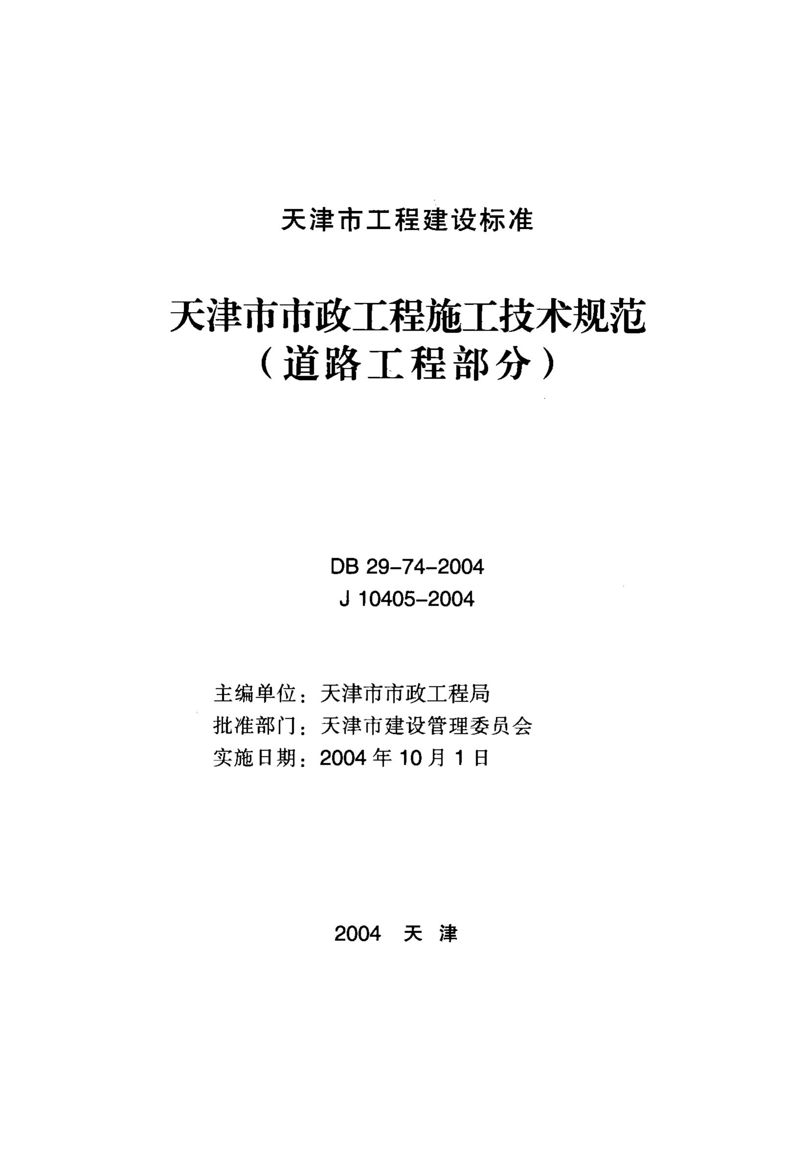 DB 29-74-2004 标准预览