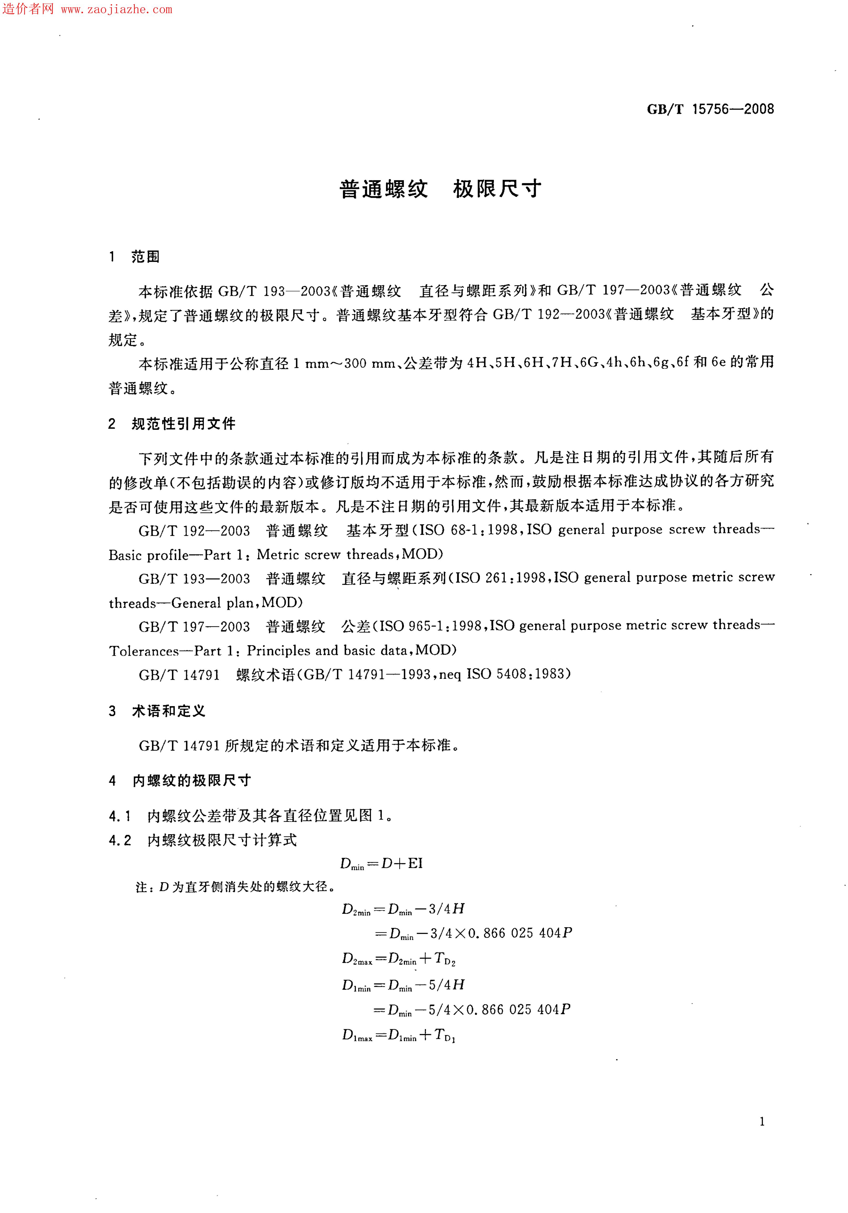 GB/T 15756-2008 标准预览