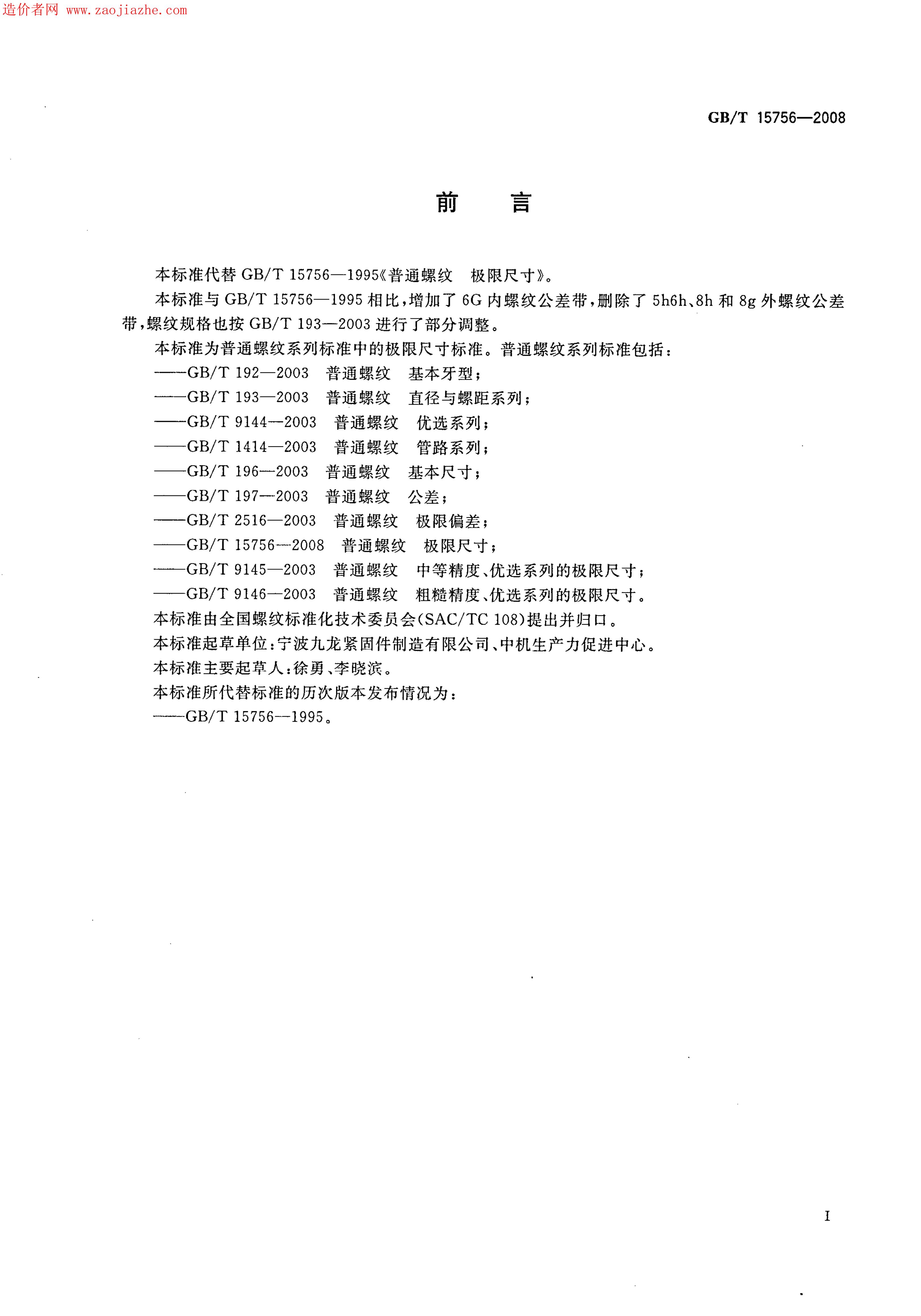 GB/T 15756-2008 标准预览