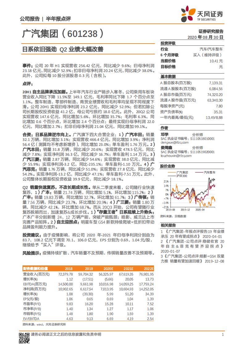 天风证券：广汽集团（601238）-日系依旧强劲，Q2业绩大幅改善