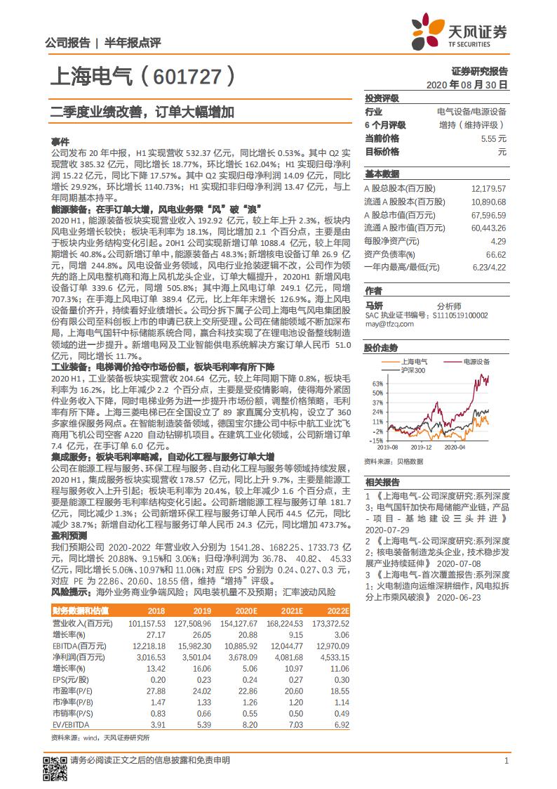 天风证券：上海电气（601727）-二季度业绩改善，订单大幅增加