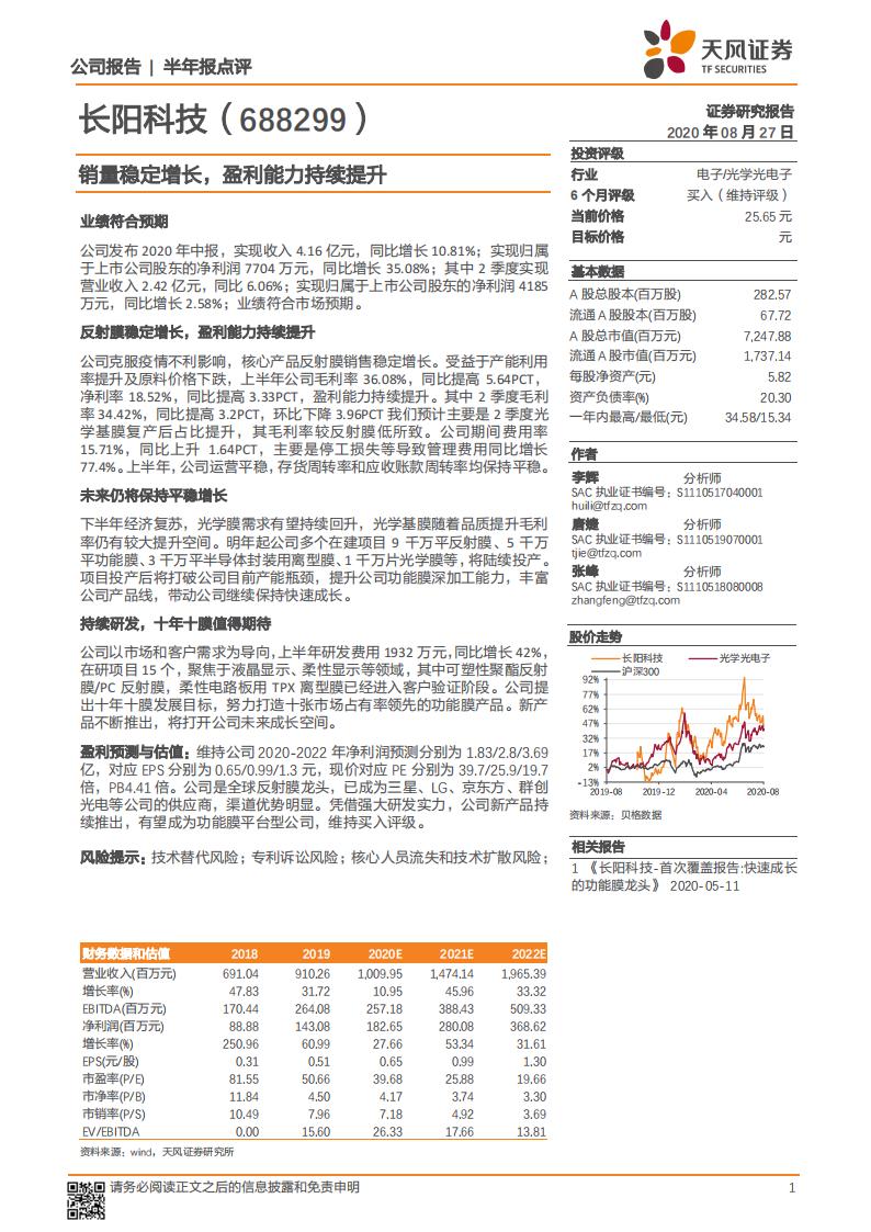 天风证券：长阳科技（688299）-销量稳定增长，盈利能力持续提升