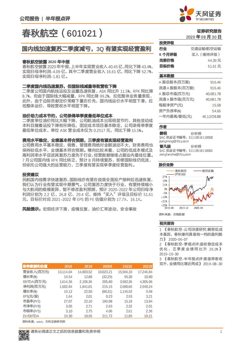 天风证券：春秋航空（601021）-国内线加速复苏二季度减亏，3Q有望实现经营盈利