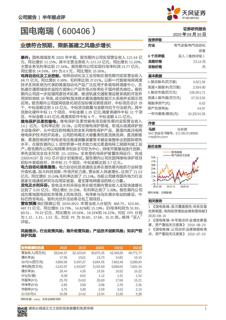 天风证券：国电南瑞（600406）-业绩符合预期，乘新基建之风稳步增长