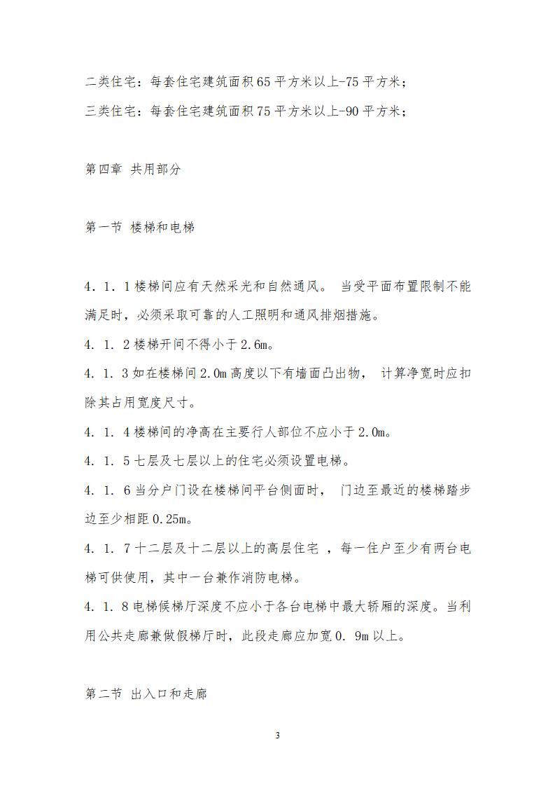 DBJ 14-S1-97 标准预览