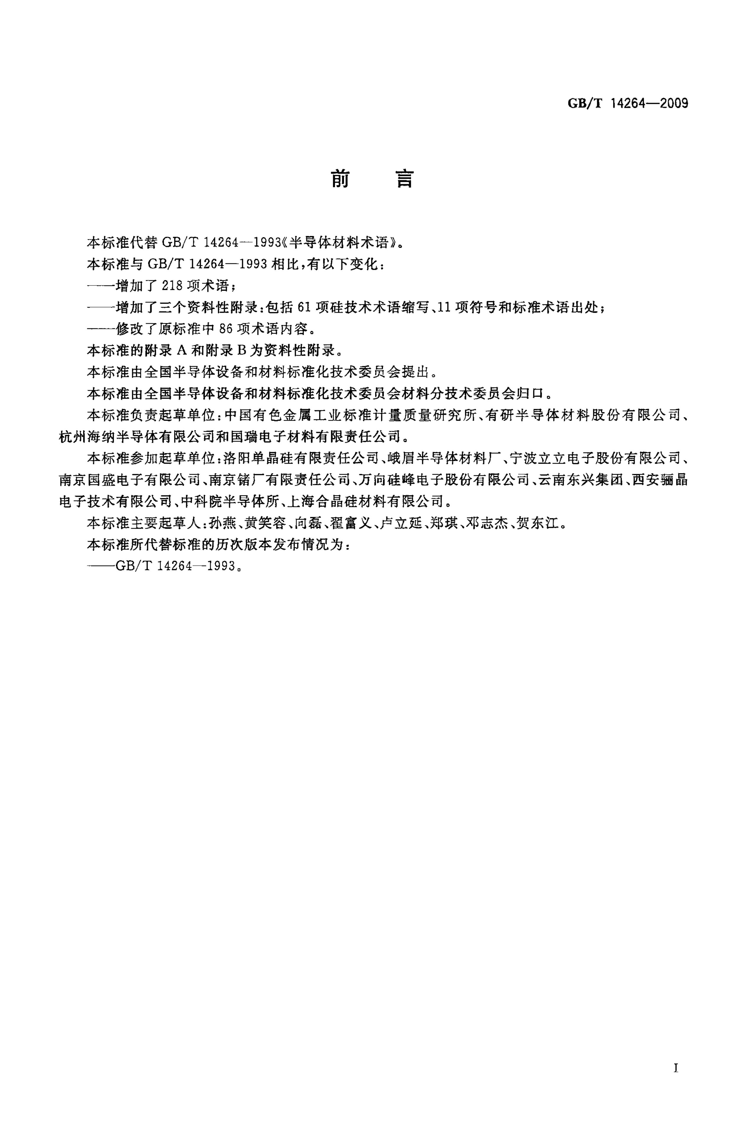 GB/T 14264-2009 标准预览