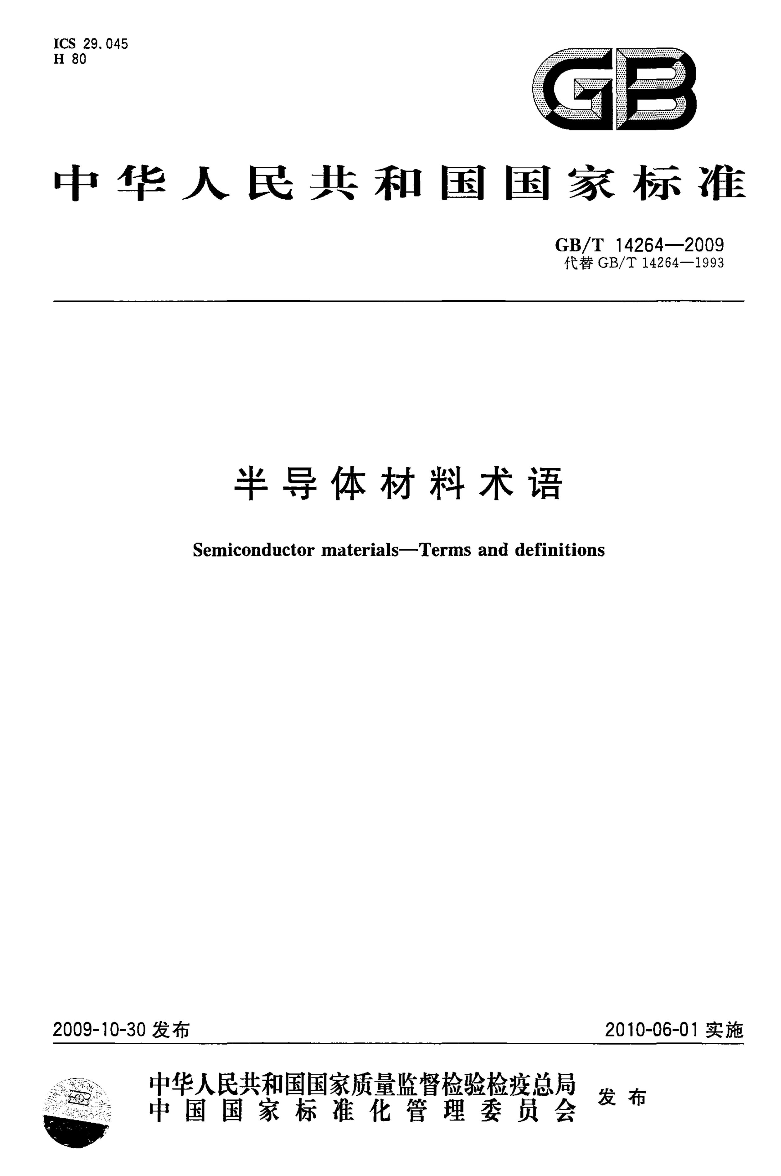 GB/T 14264-2009 标准预览
