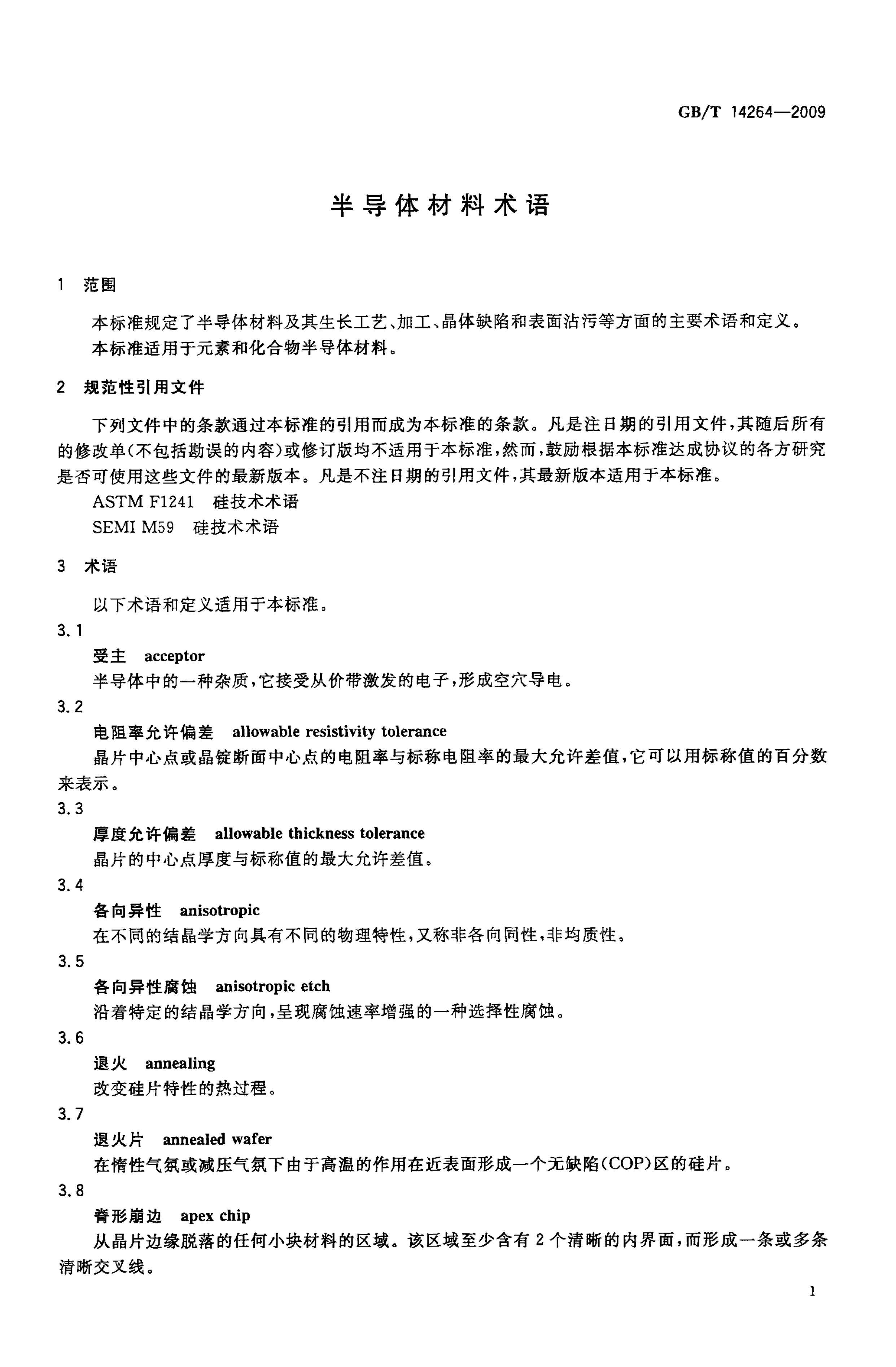GB/T 14264-2009 标准预览