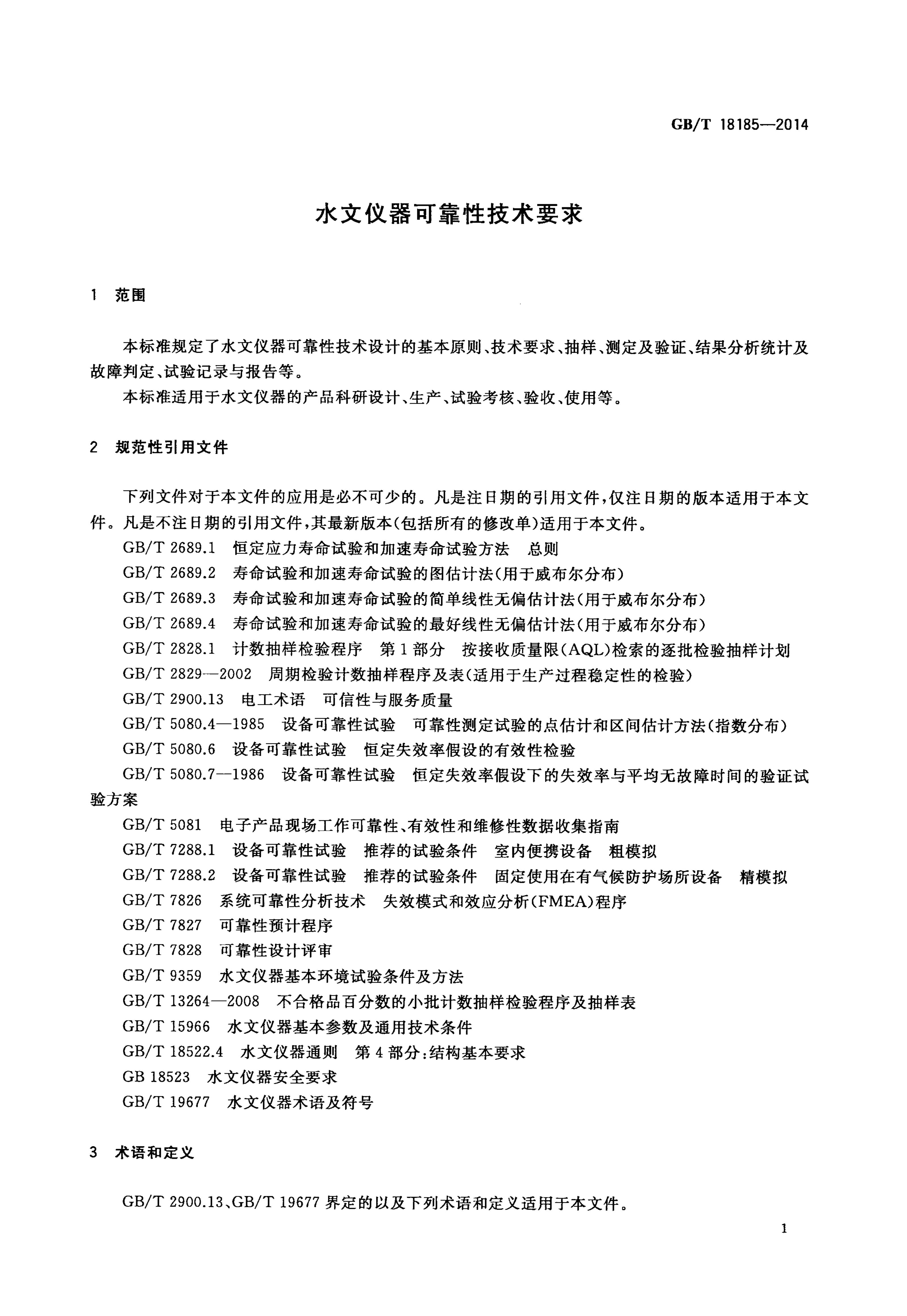 GB/T 18185-2014 标准预览