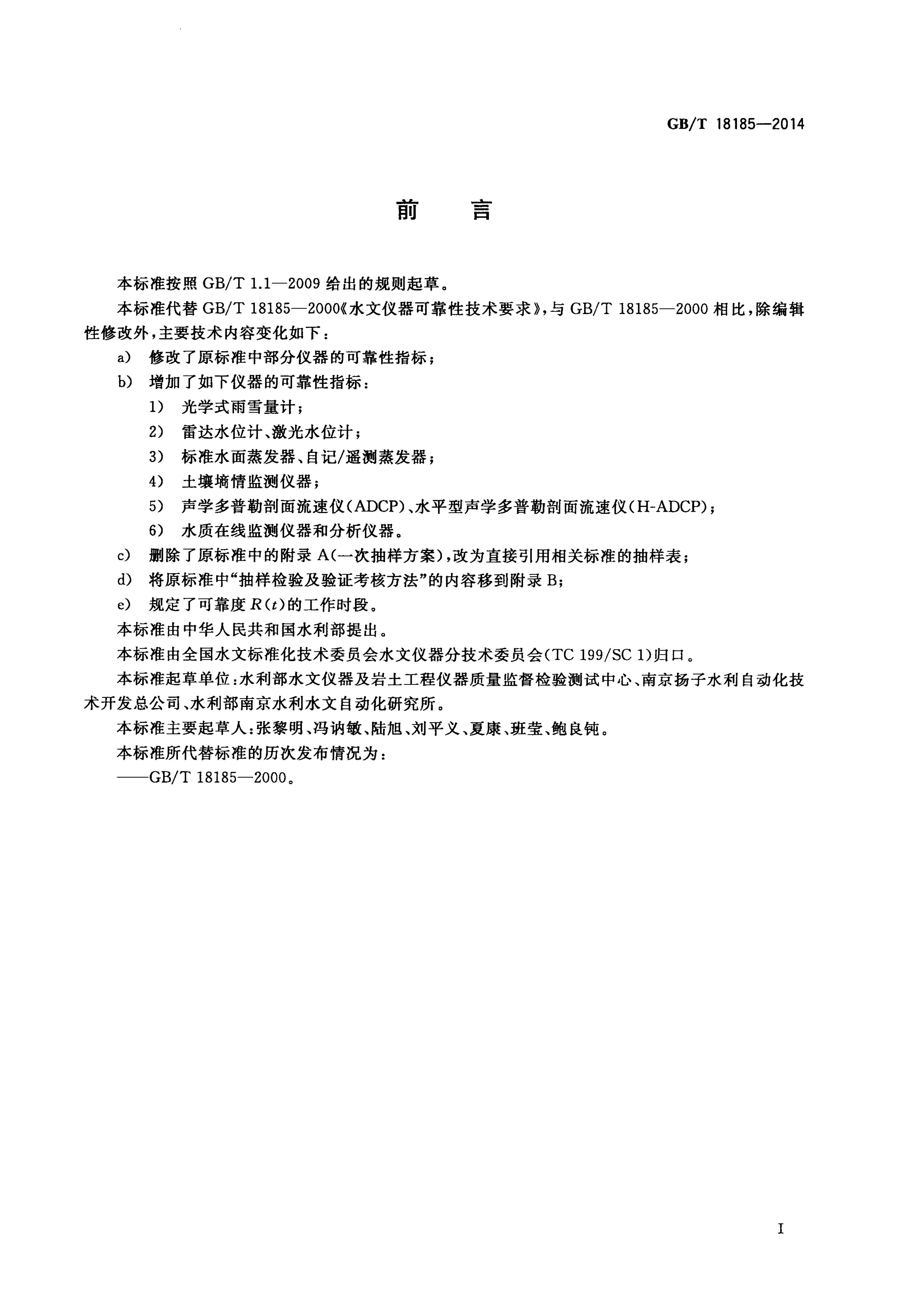 GB/T 18185-2014 标准预览