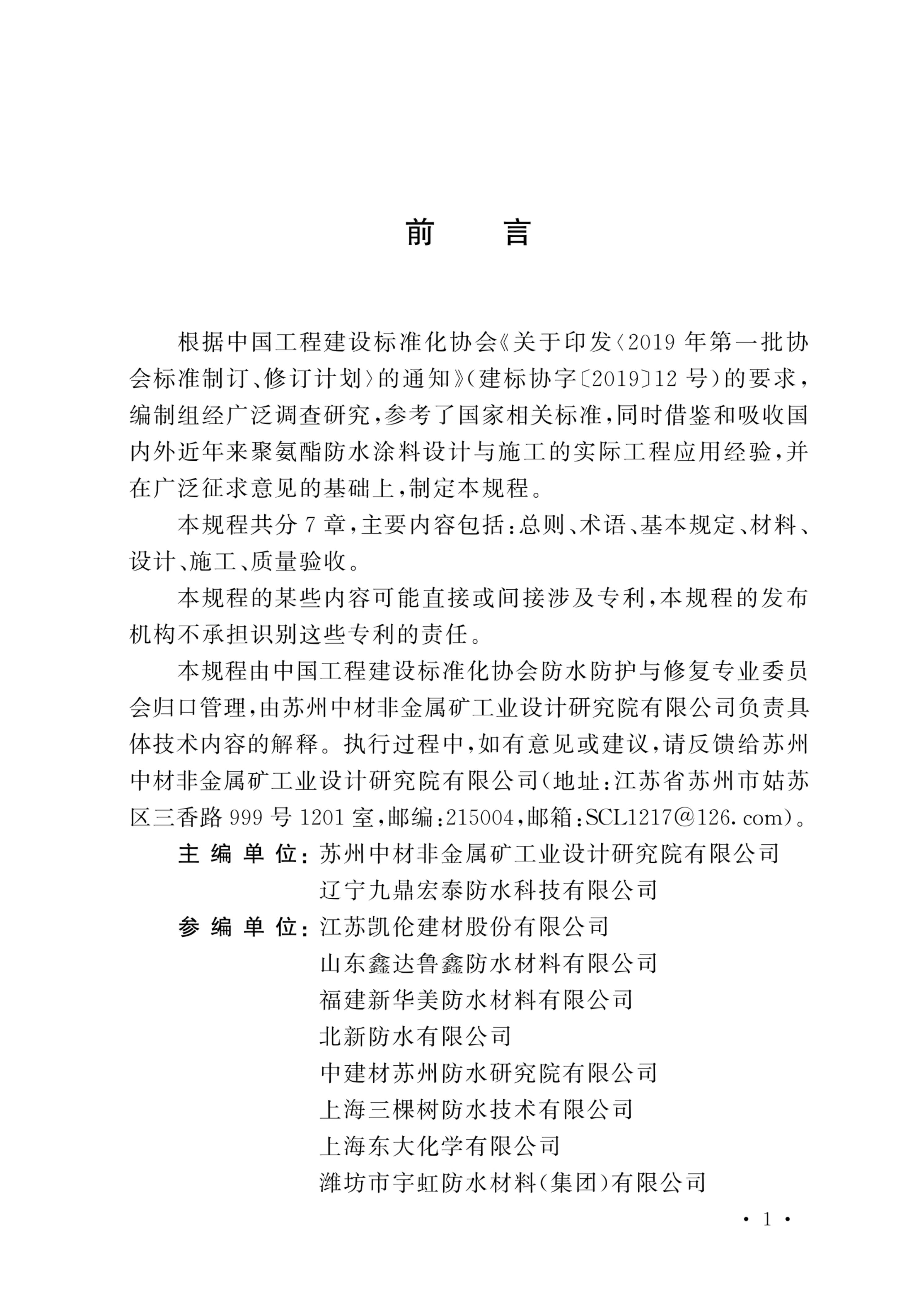 T/CECS 1093-2022 标准预览