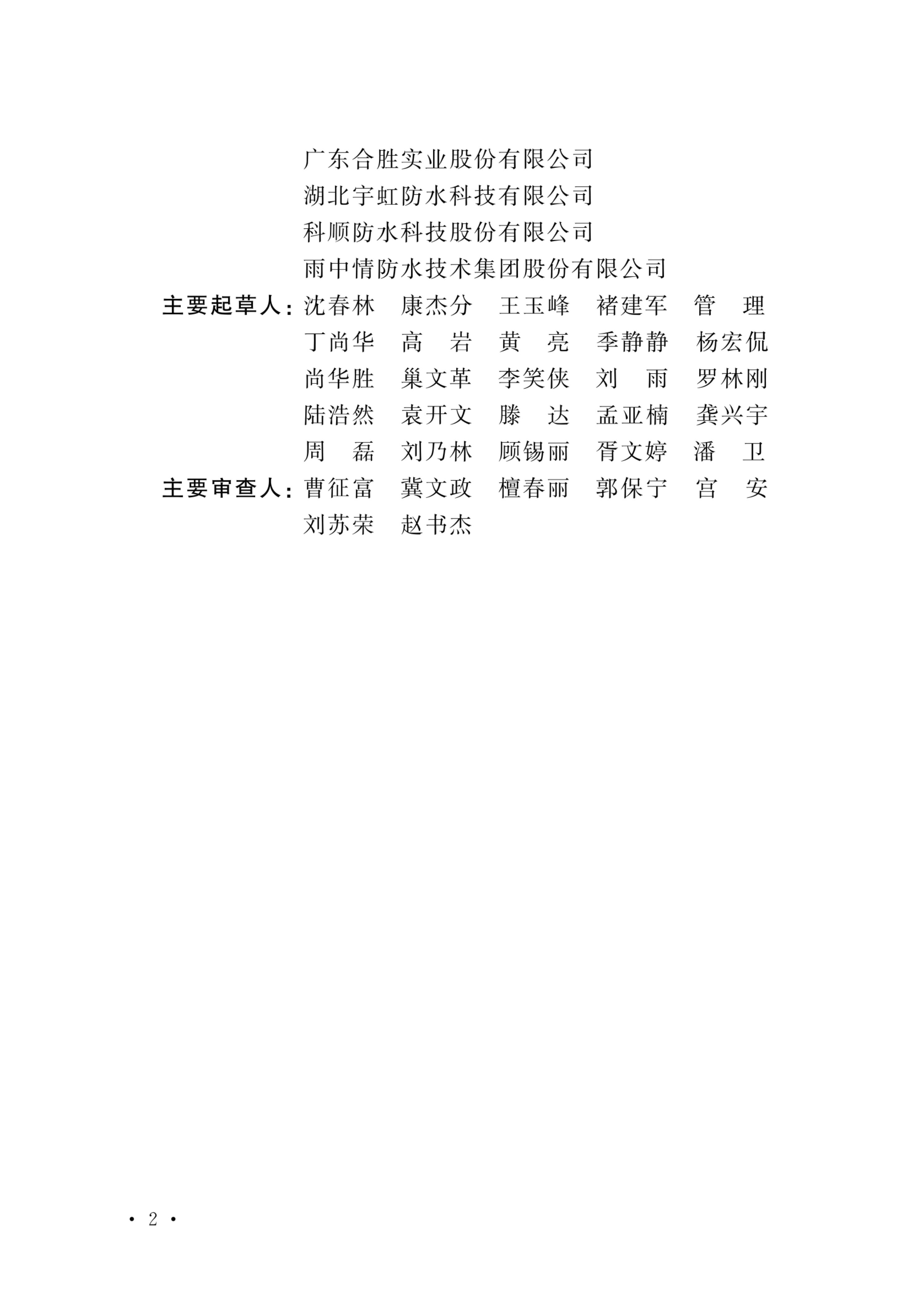 T/CECS 1093-2022 标准预览