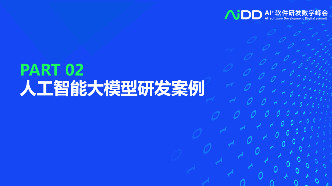 清华大学龙明盛：人工智能工程化软件研发_第7页