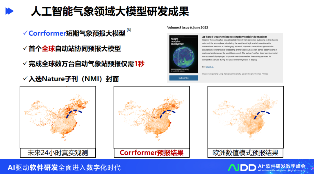 清华大学龙明盛：人工智能工程化软件研发_第9页