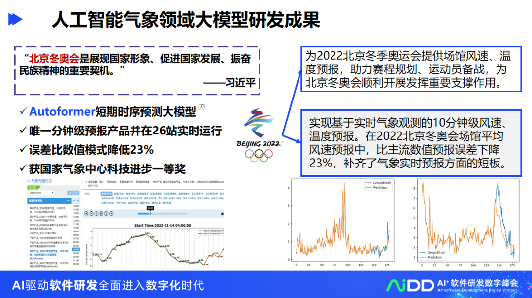 清华大学龙明盛：人工智能工程化软件研发_第10页