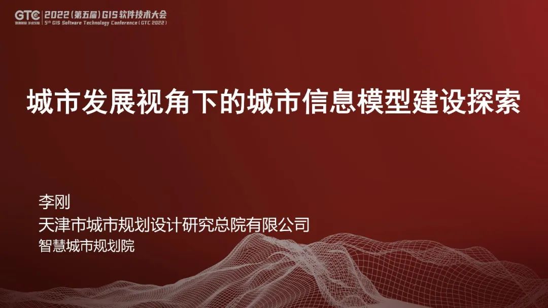 智慧城市规划院：城市发展视角下的城市信息模型建设