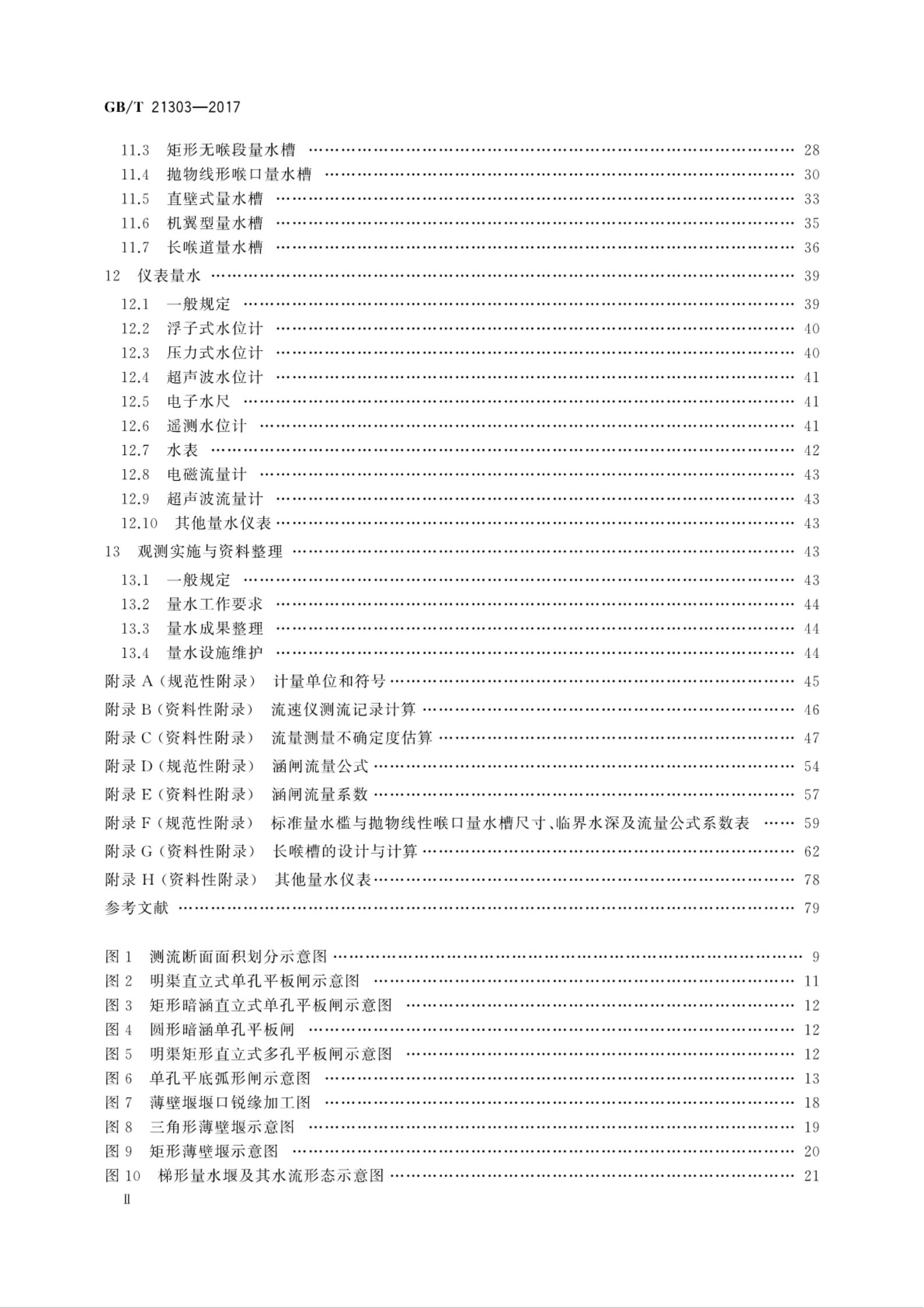 GB/T 21303-2017 标准预览