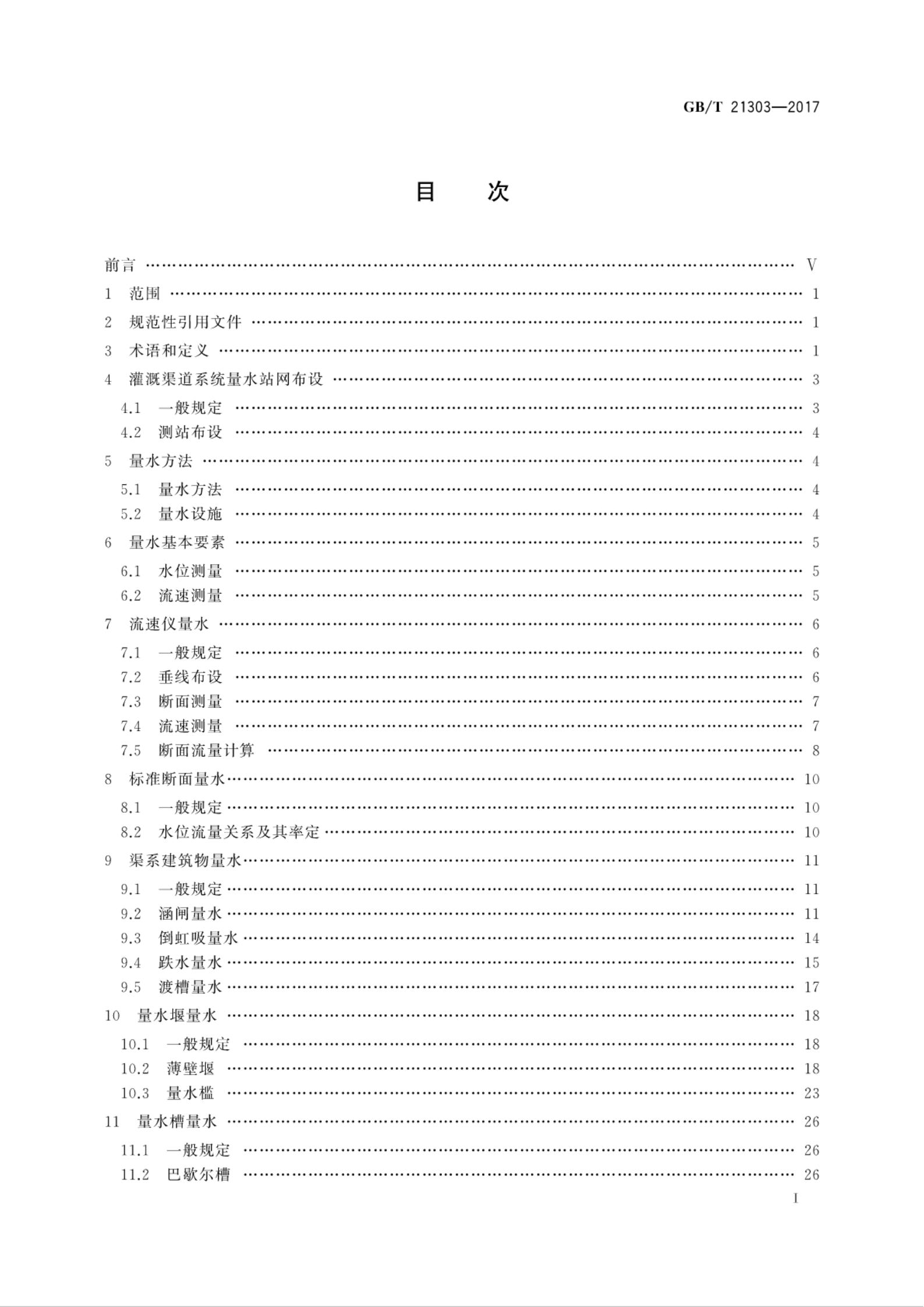 GB/T 21303-2017 标准预览
