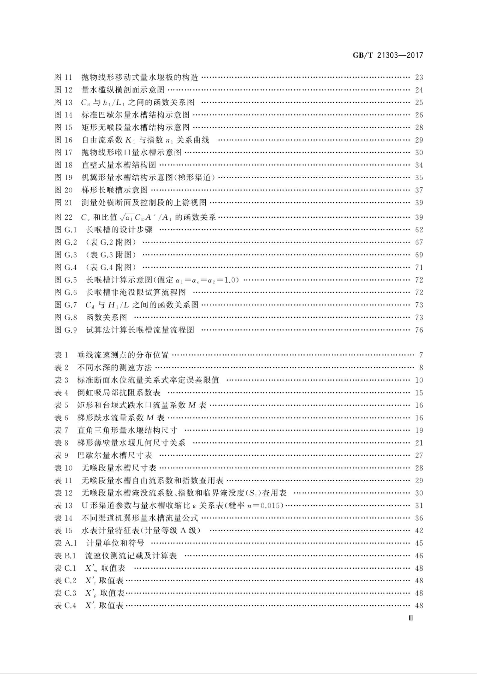 GB/T 21303-2017 标准预览
